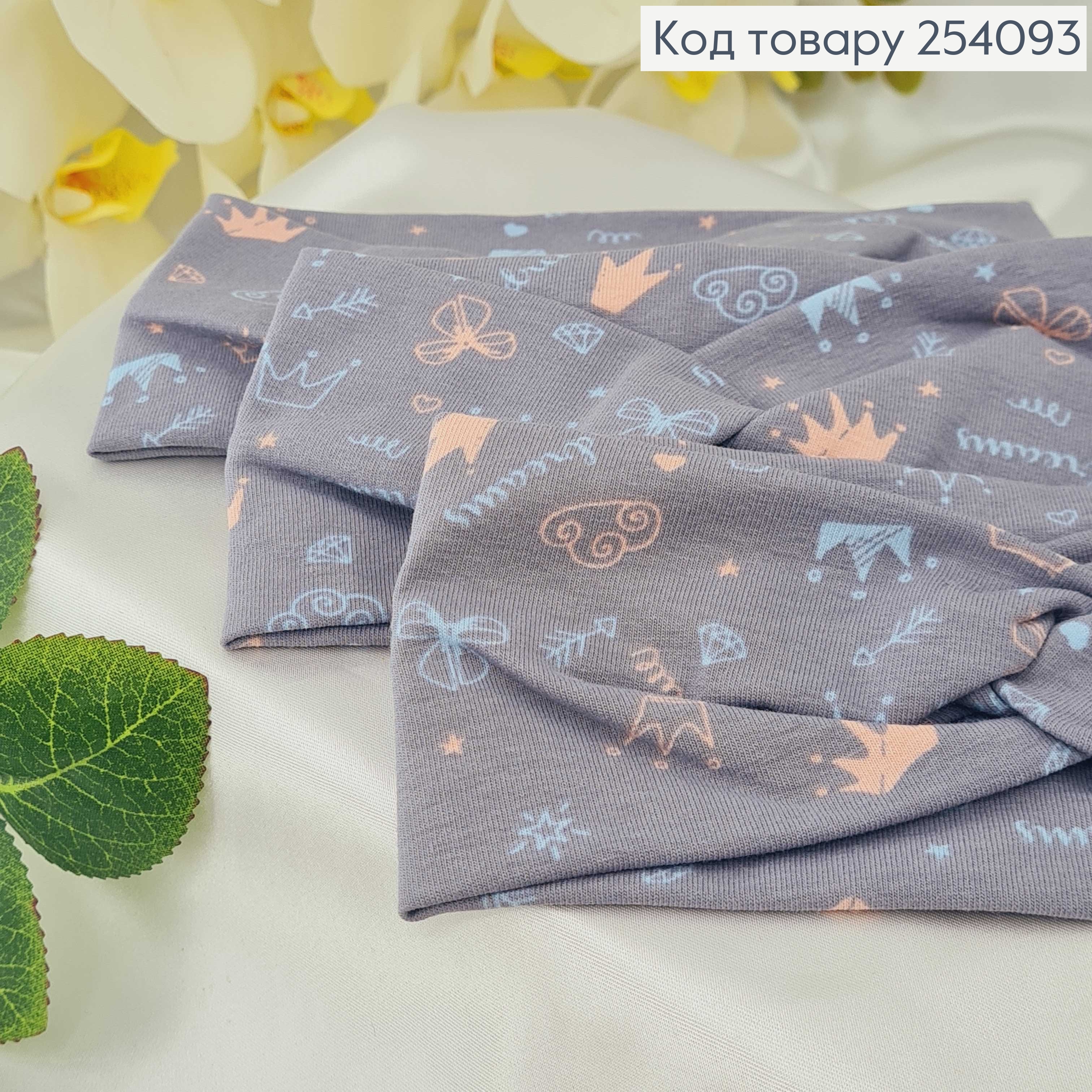 Повязка детская трикотаж (натур. ткань) чалма СЕРА С КОРОНАМИ ручная работа. Украина (17,5*7,5см) 254093 фото 2