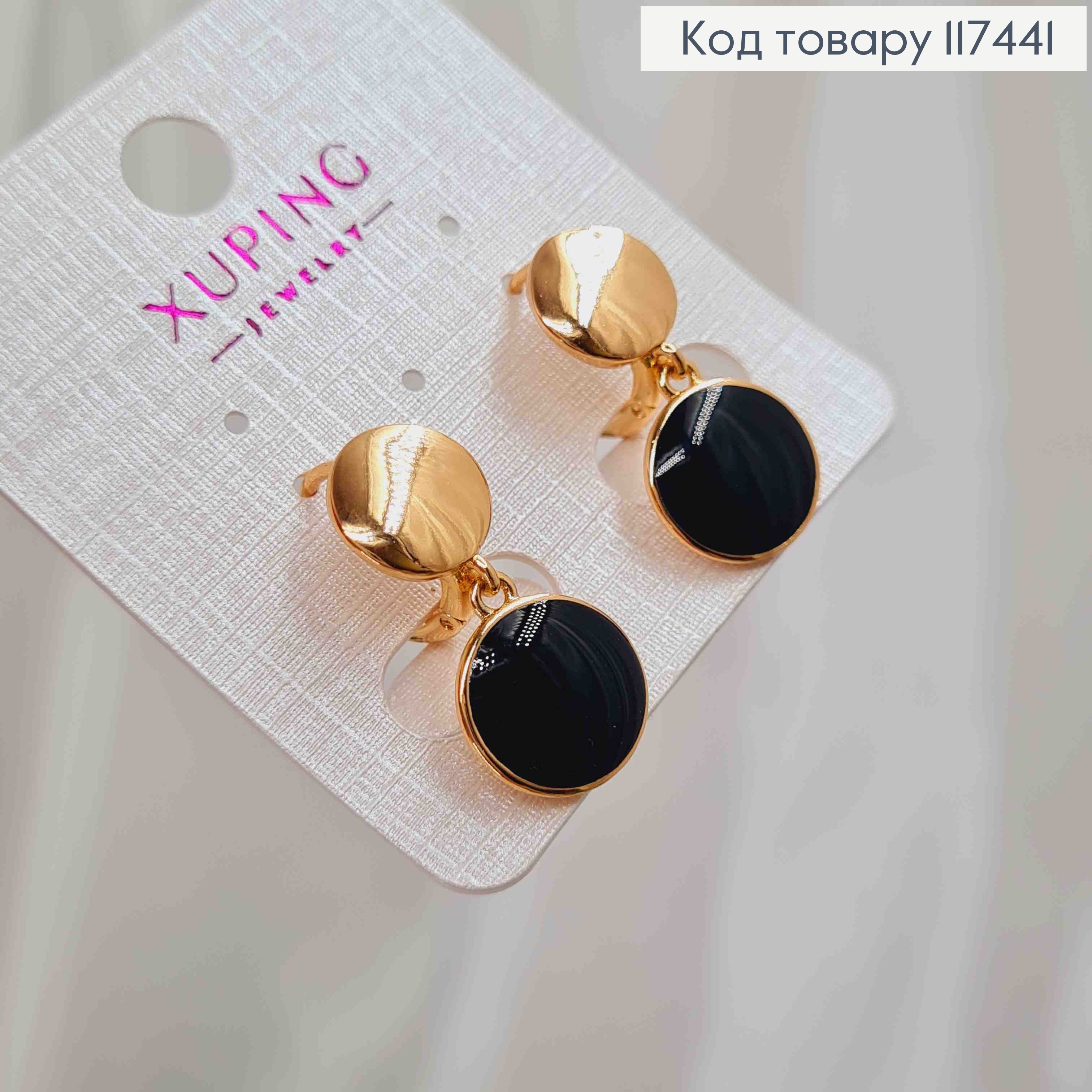 Серьги кольца 1,4см, Монетка с подвесной монеткой с эмалью Черного цвета, 1+1,1см XUPING 18K 117441 фото 1