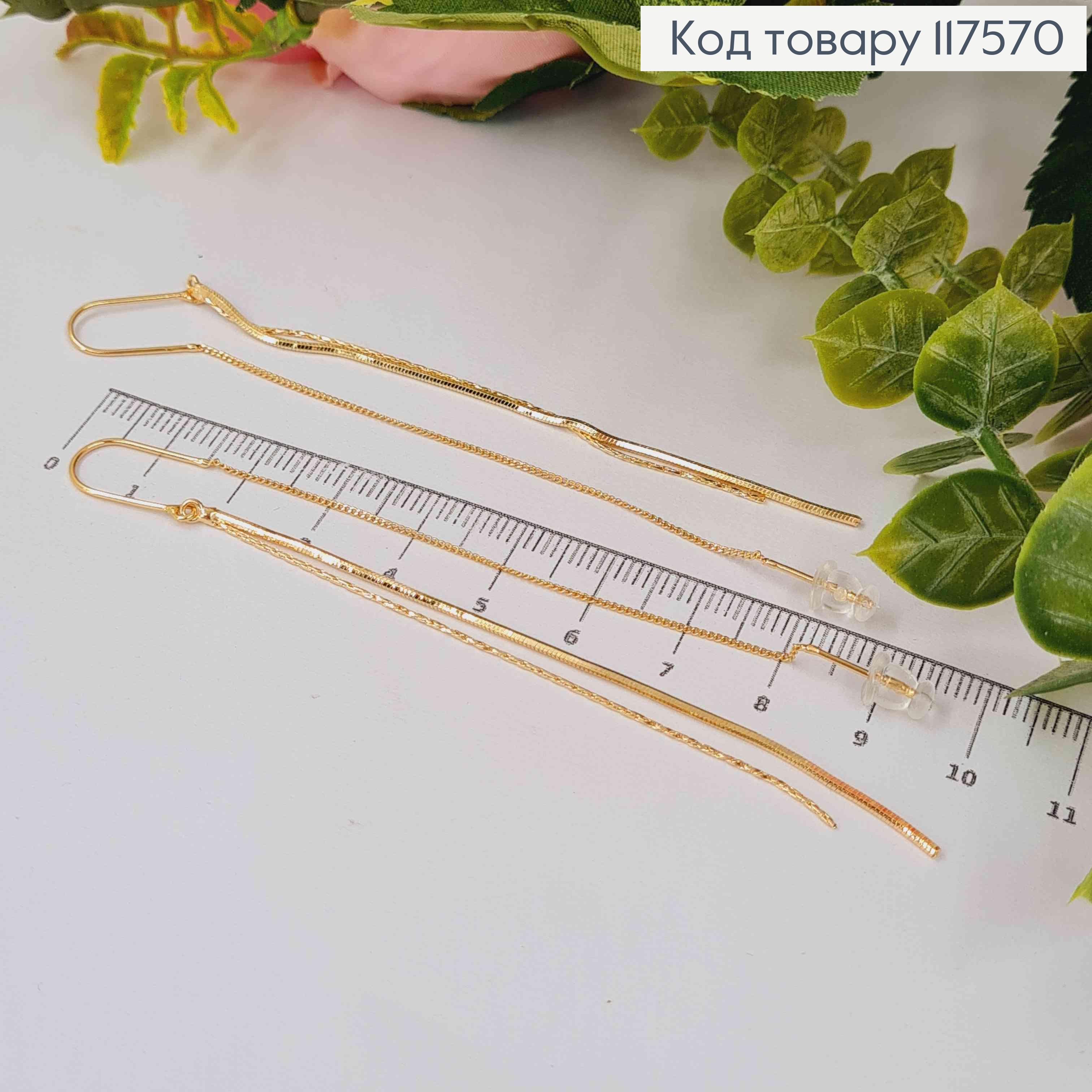 Сережки гвіздки протяжні Ланцюки, 7+7см, XUPING 18K 117570 фото 1