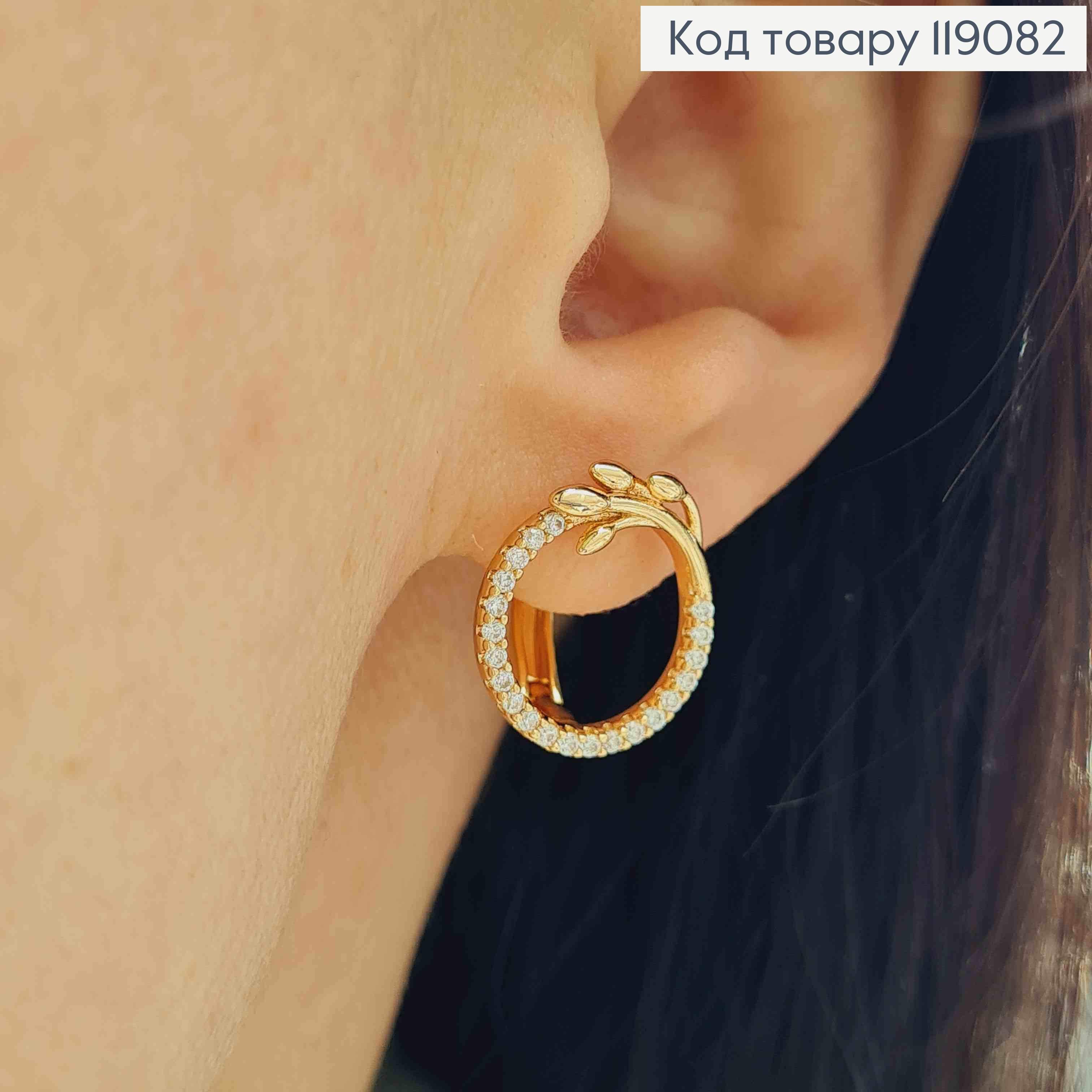 Сережки "Гілочка" на колі з Блискучими камінцями, 1,6см, англійська застібка, XUPING 18K 119082 фото 1