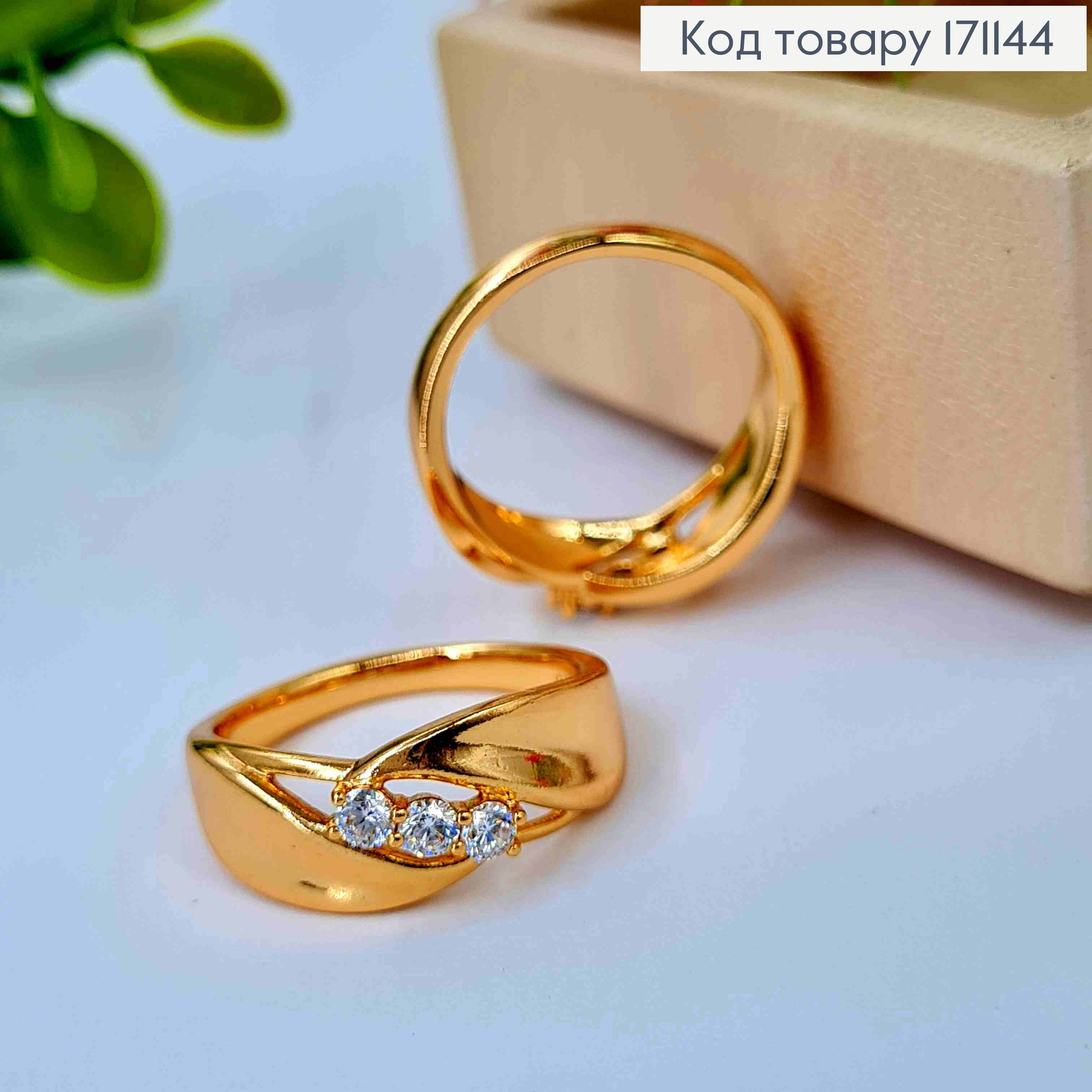 Кольцо с тремя блестящими камешками, Xuping 18К. 171144 фото 1