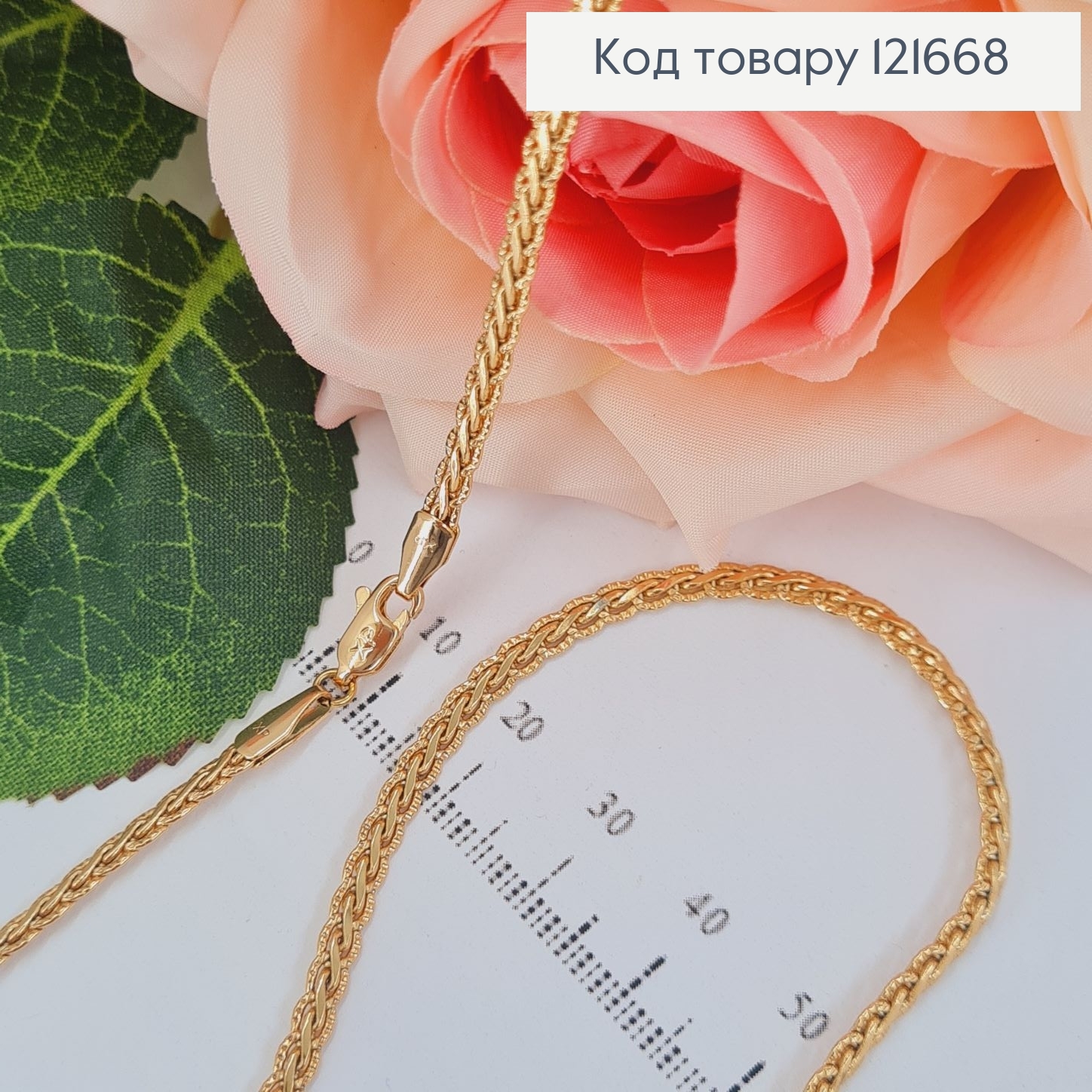 Цепочка плетения КОСИЧКА с тиснением по краям, ширина 3мм, длина 50см, Xuping 18K 121668 фото 2