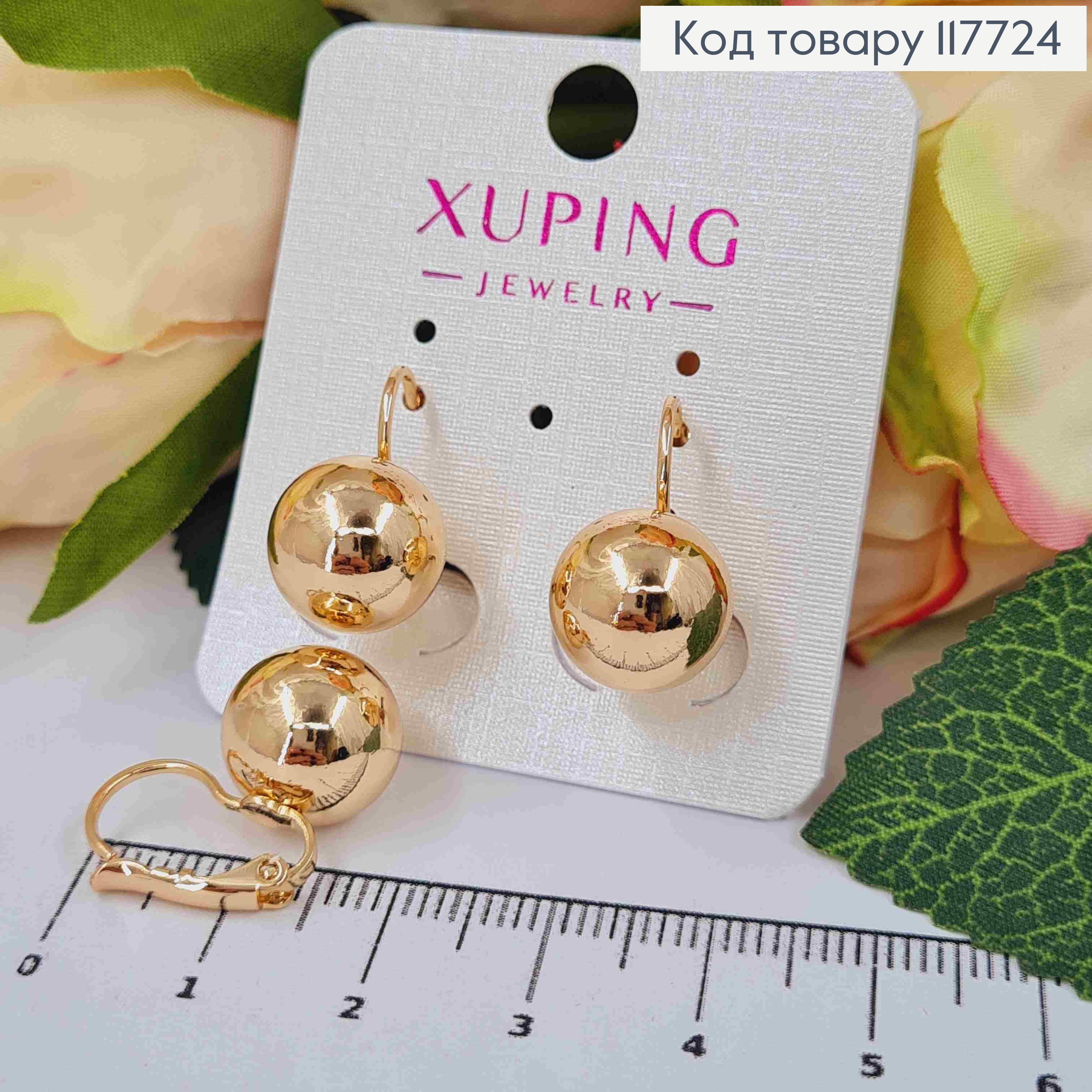 Сережки з Кульлькою, 1,7см, французька застібка, Xuping 18К 117724 фото 1