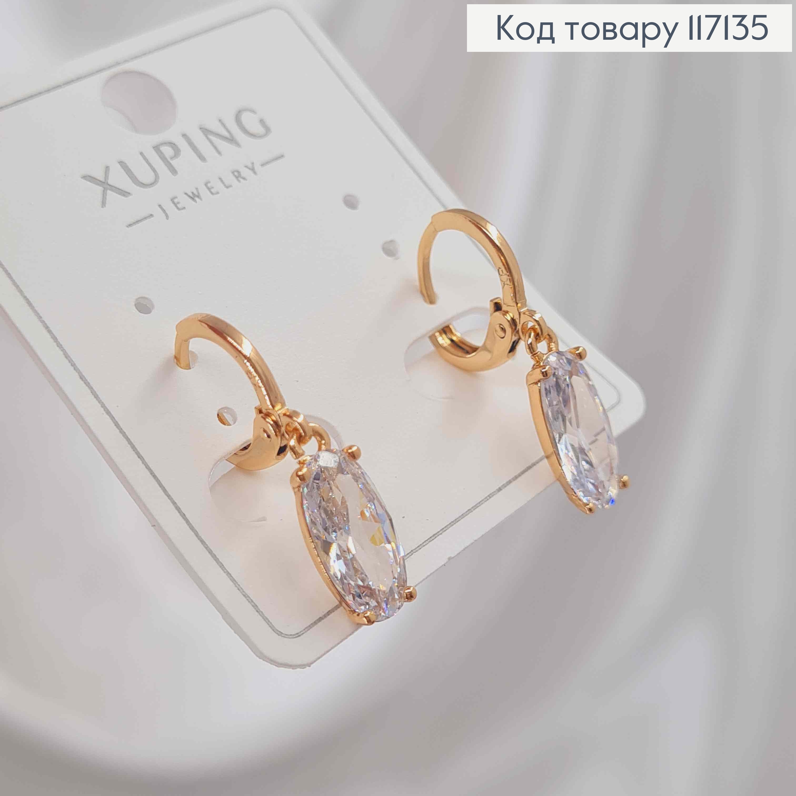 Серьги кольца 1см с подвеской БЕЛЫЙ камушек  (прозрачный)1,2*0,6см, XUPING 18K 117135 фото 1