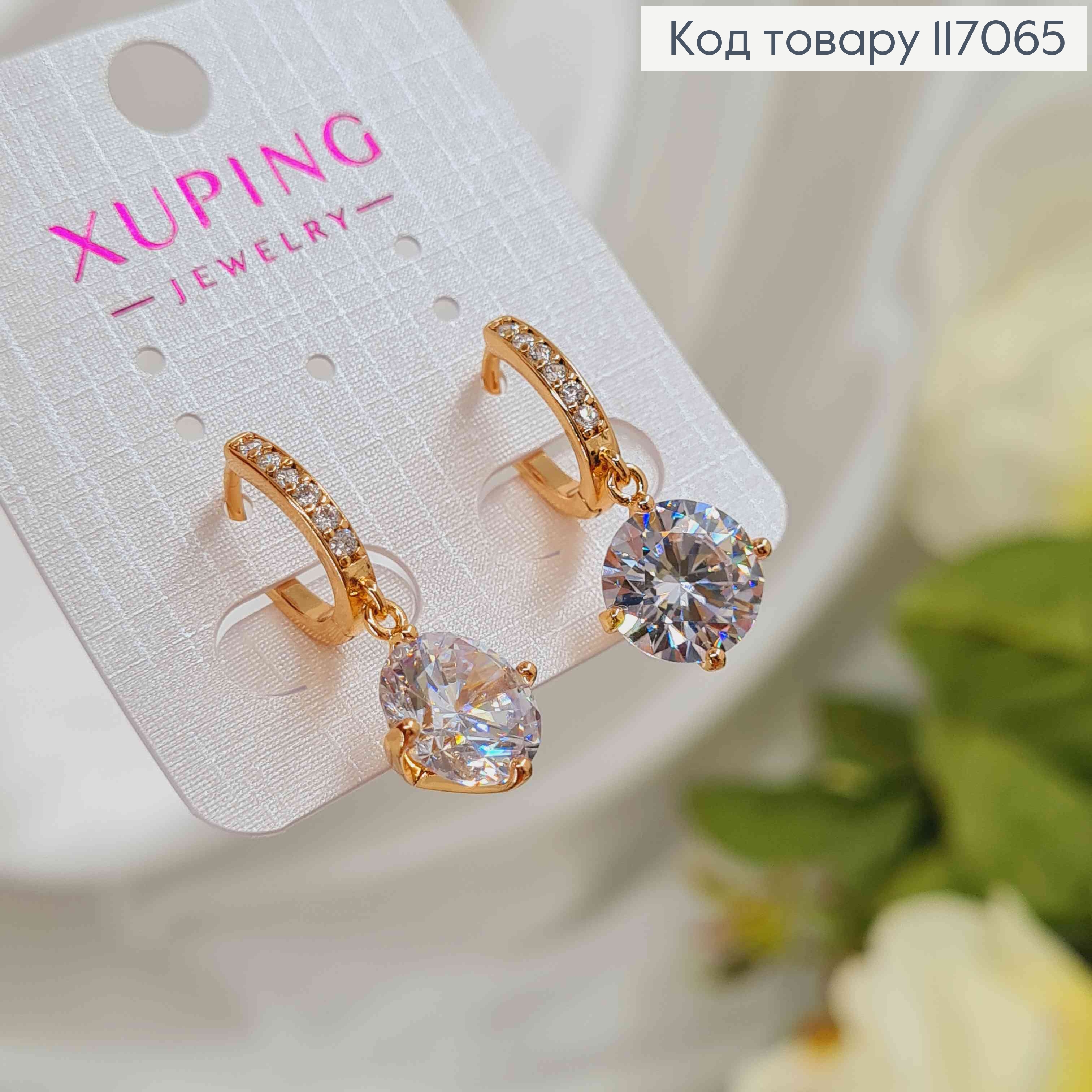 Серьги кольца, с подвеской большим камешком 1см, дл. 2,5см, Xuping 18K 117065 фото 1