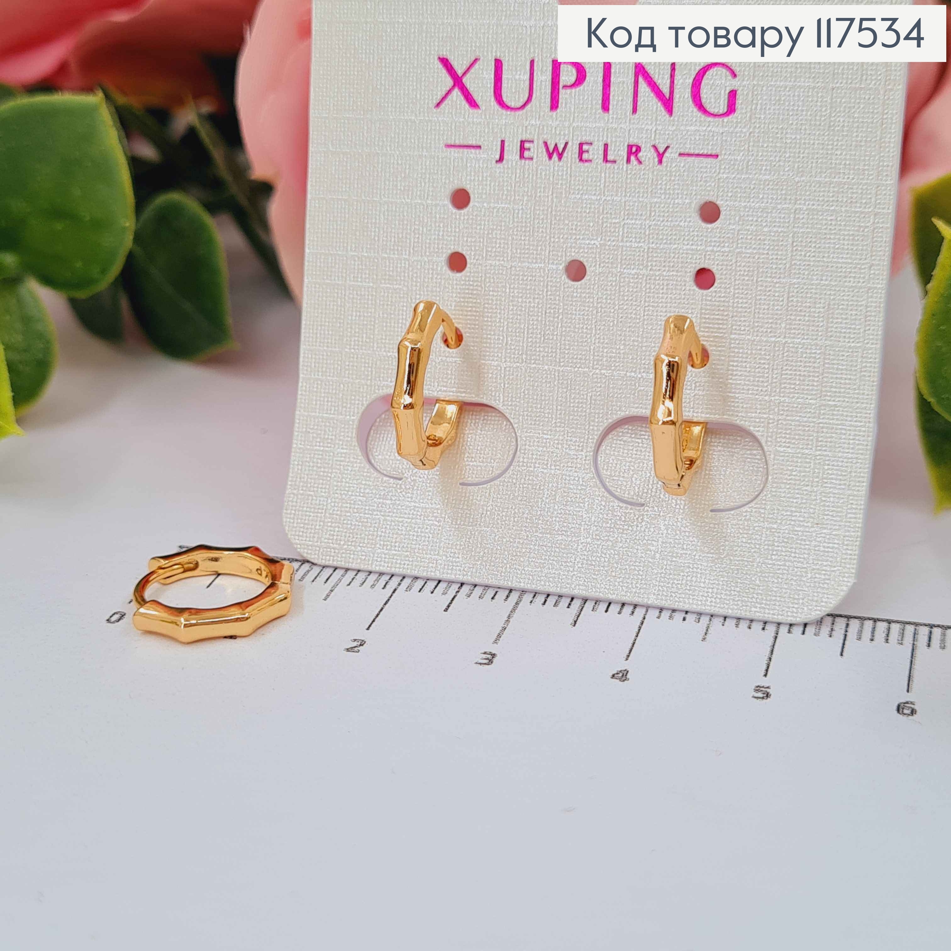 Сережки кільця 1,3см, з кутиками,  Xuping 18K 117534 фото 1