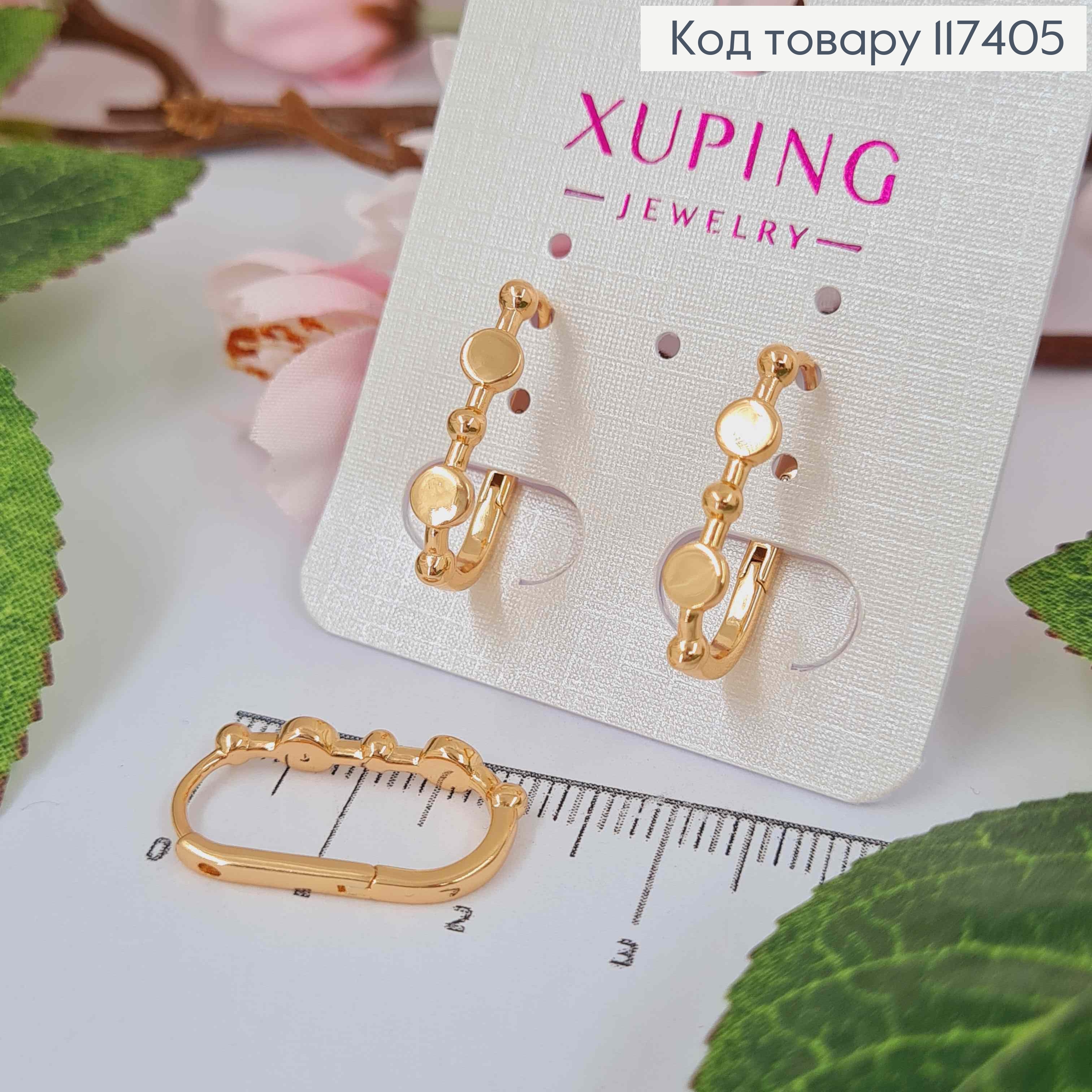 Сережки Овальні з перетинками у вигляді монет, 2,1см, XUPING 18K 117405 фото 1