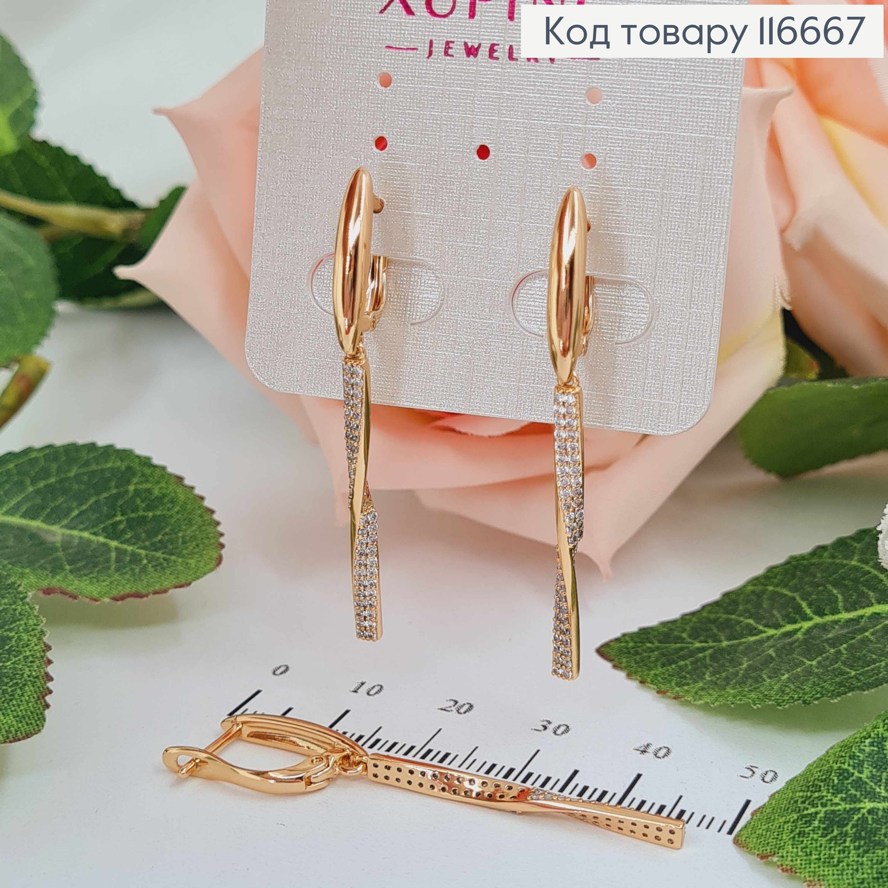 Серьги с длинной крученой подвеской в камешках, 4,5см, англ. зам. Xuping 18K 116667 фото 1