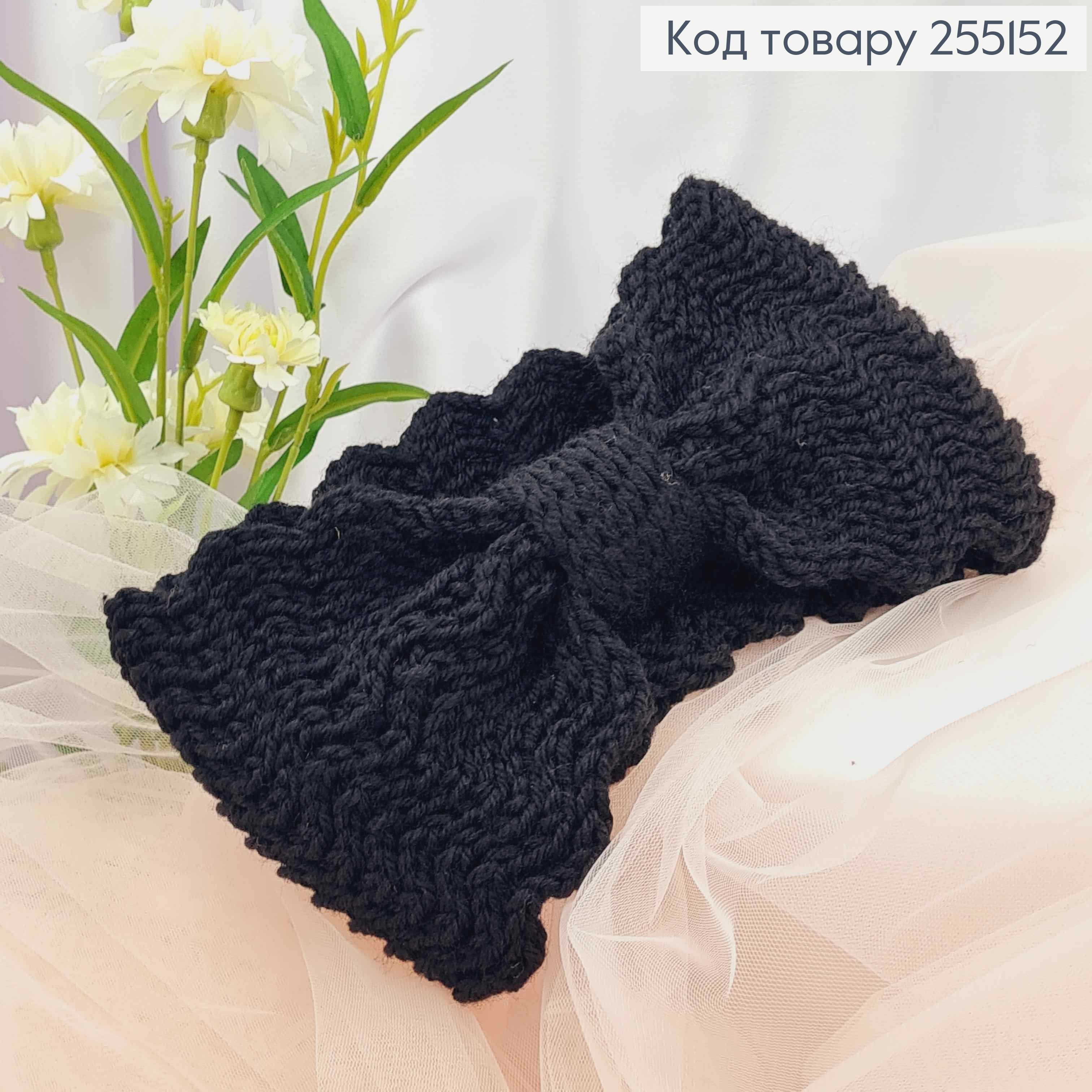 Повязка бантик , Вязаная  ЧЕРНАЯ , 21*10 см,  255152 фото 1
