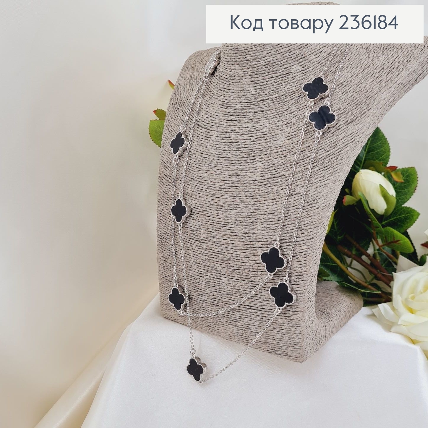 Бижутерия на шею Бусы еребряные четырехлистники с черным камнем 124 см 236184 фото 1
