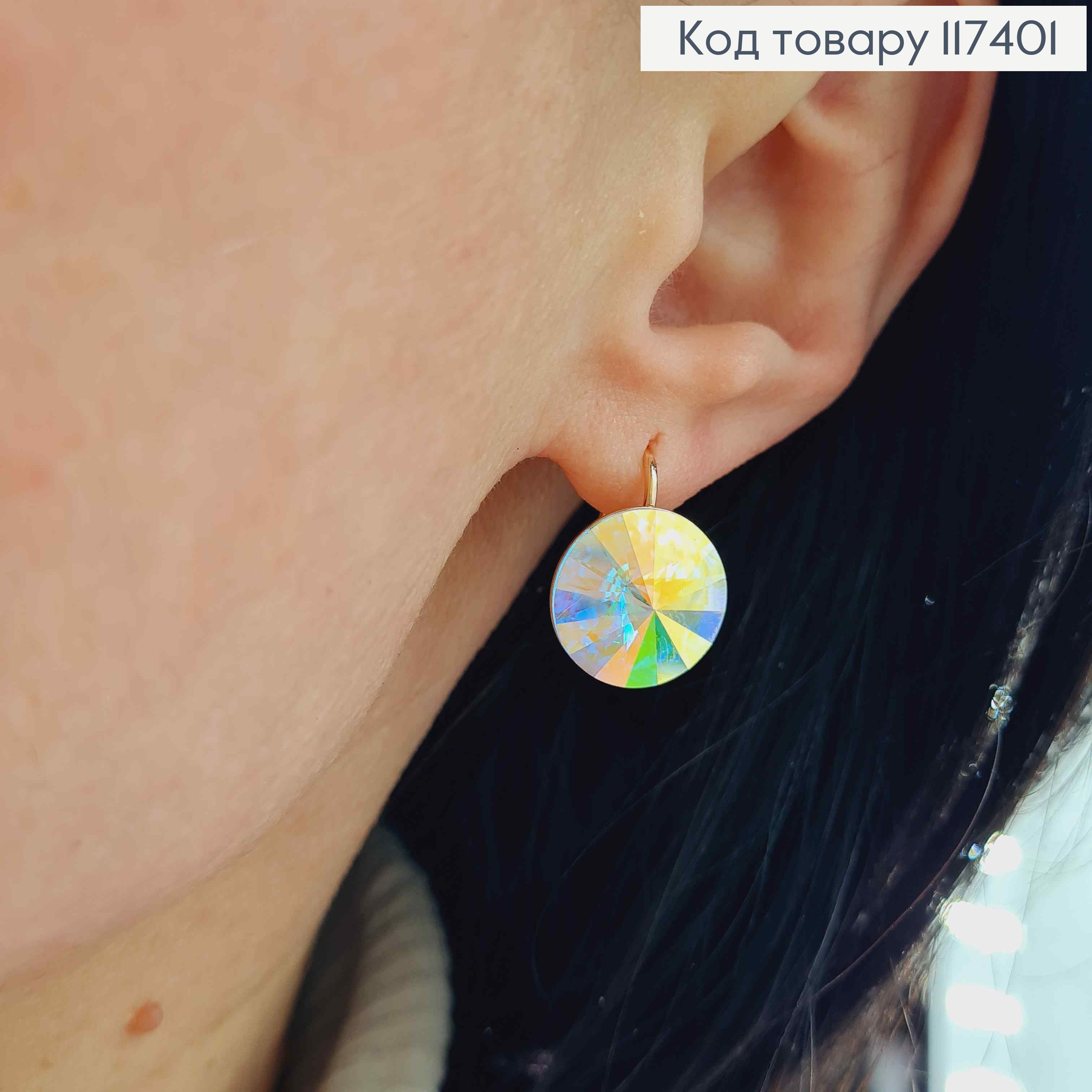 Серьги с выпуклым камешком сваровски Хамелеон, диаметр 1,4см, француз. застежка, XUPING 18K 117401 фото 2