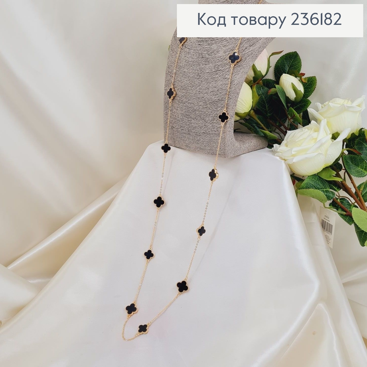 Бижутерия на шею Бусы золотые четырехлистники с черным камнем 120 см 236182 фото 1