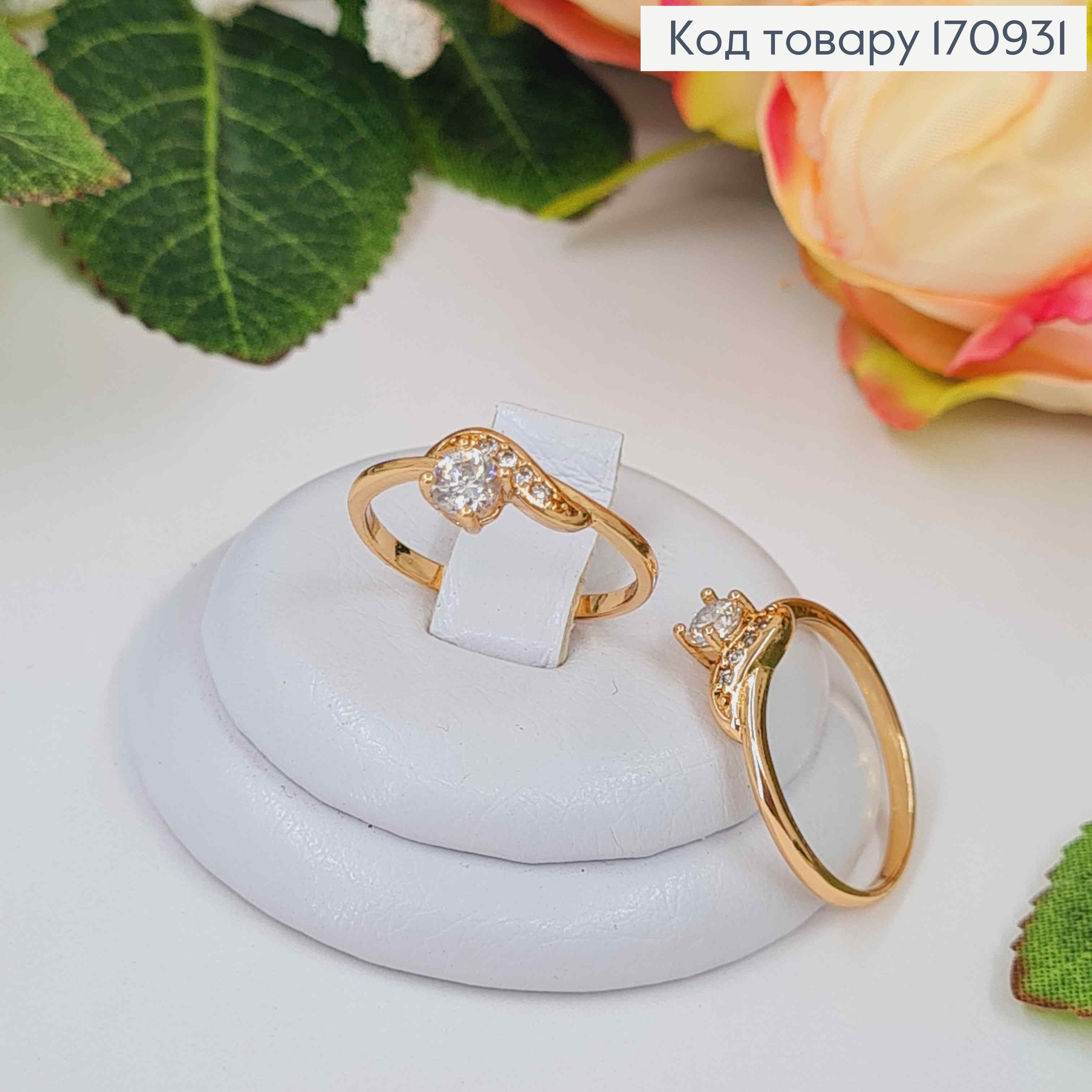 Кольцо, Волна с круглым камешком, Xuping 18К 170931 фото 1