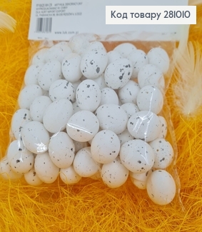 Набір декоративних пластикових  яєць  білих 2,5х2 см 95 шт(+-2шт) 281010 фото
