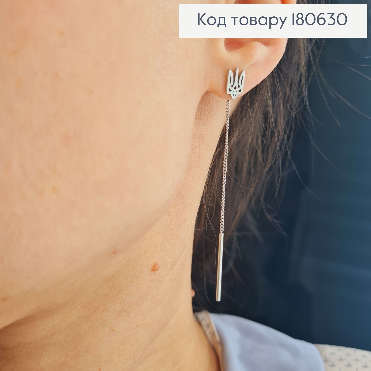 Серьги гвоздики родированые  Герб ТРИЗУБ  с цепочкою, Xuping TTM  180630 фото 2