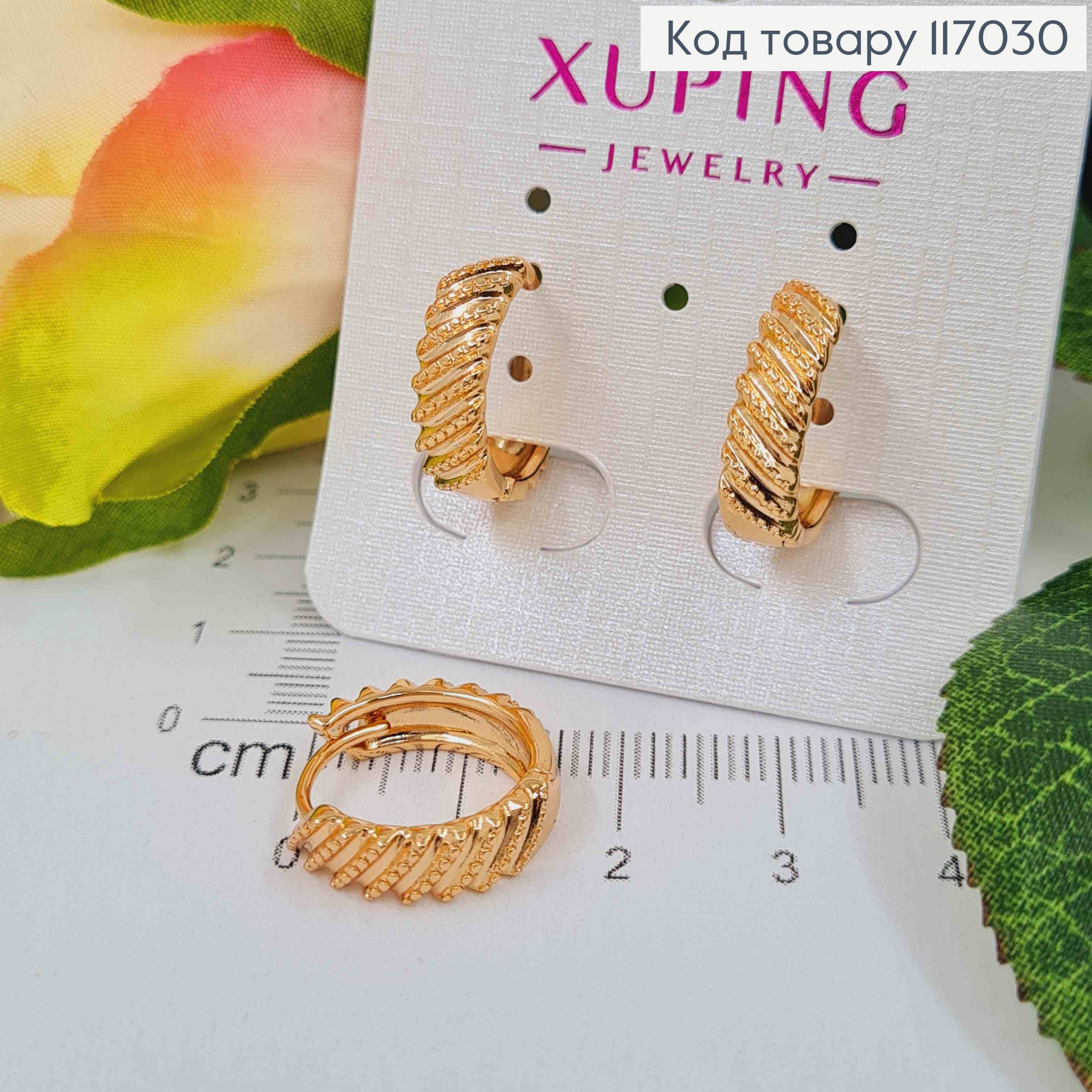Серьги кольца 1,5см, с тиснением, фактурные, Xuping 18K 117030 фото 1
