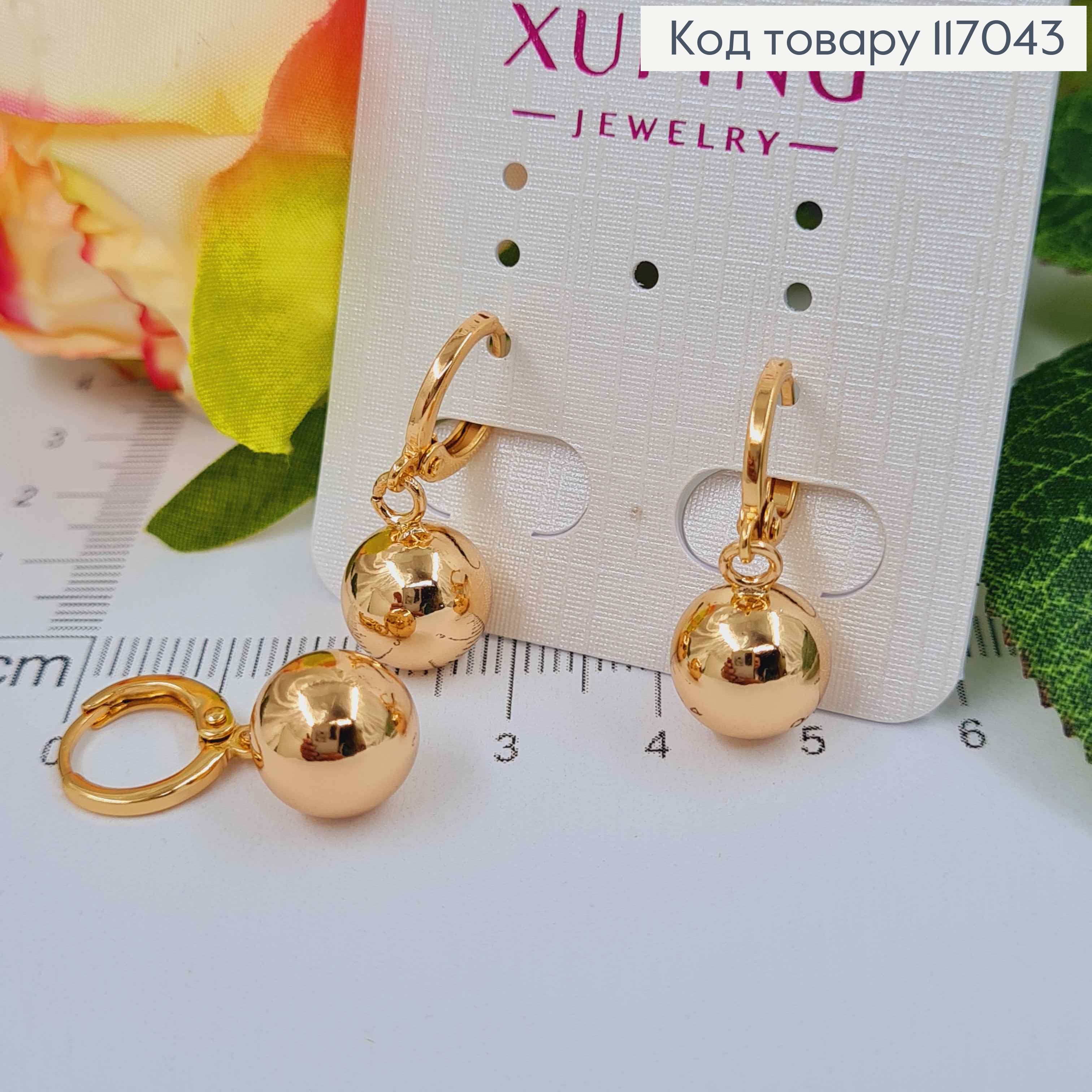 Серьги кольца с подвесками шариками 0,8см, Xuping 18K 117043 фото 1