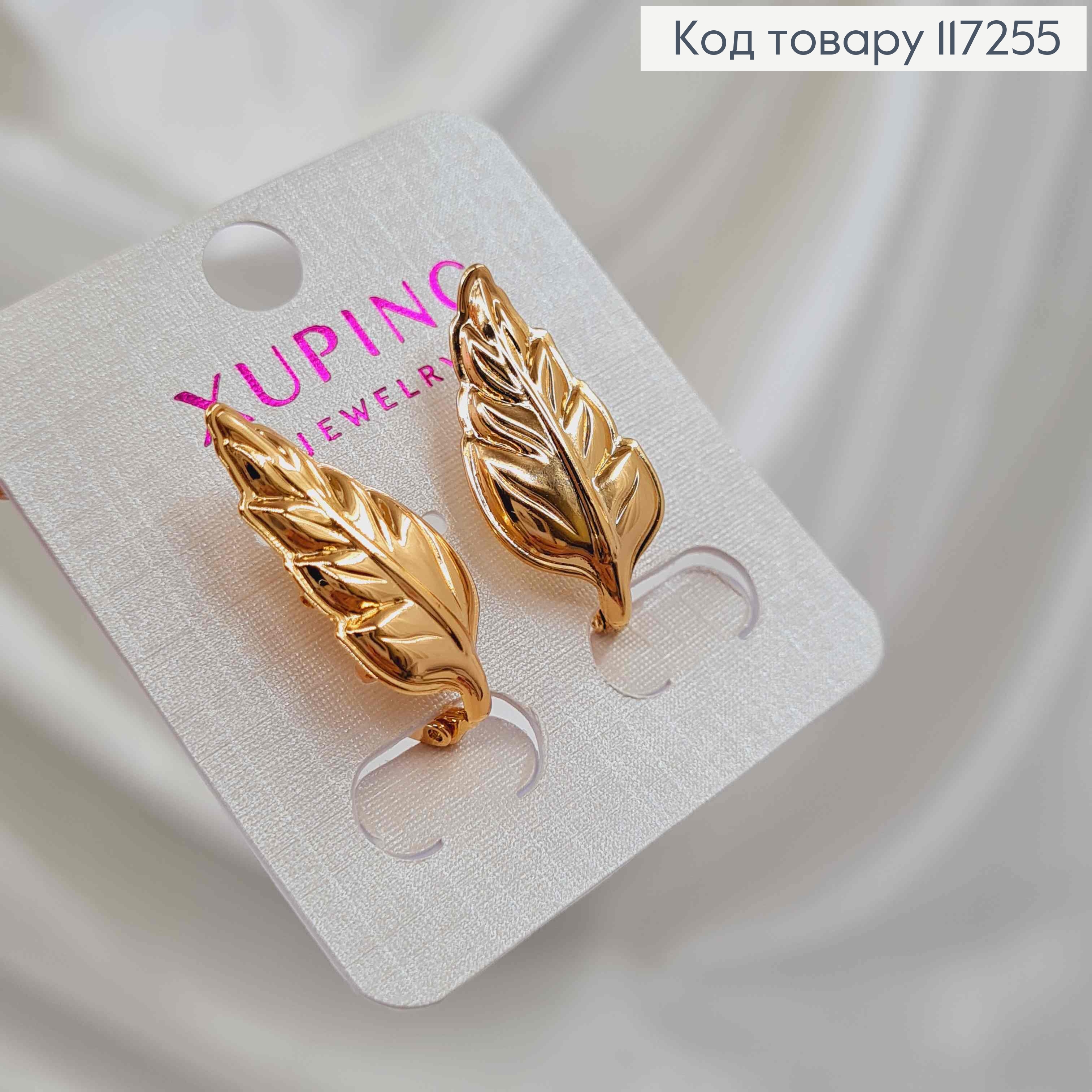 Сережки ЛИСТОЧКИ, довжина 2,4см, англійська застібка XUPING 18K 117255 фото 3