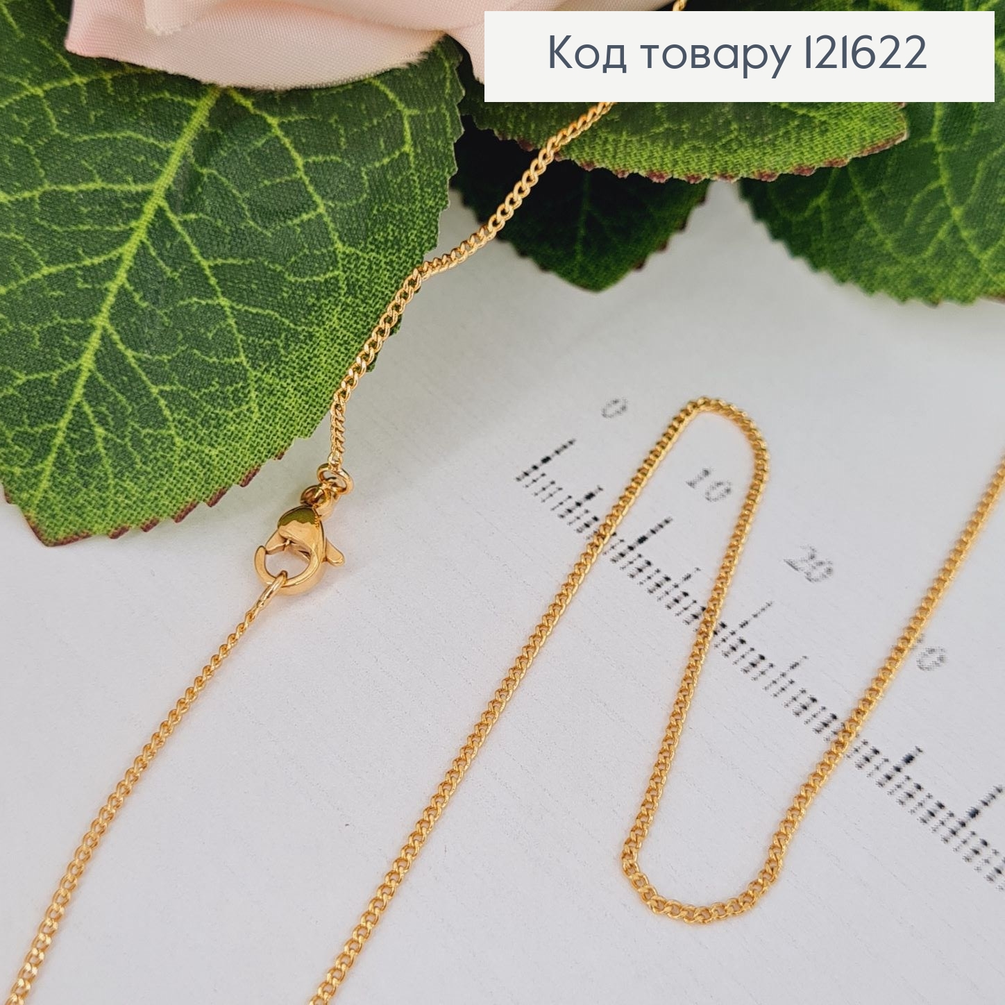 Цепочка Панцирное плетение, ширина 1мм, длина 60см, Xuping 18K 121622 фото 2