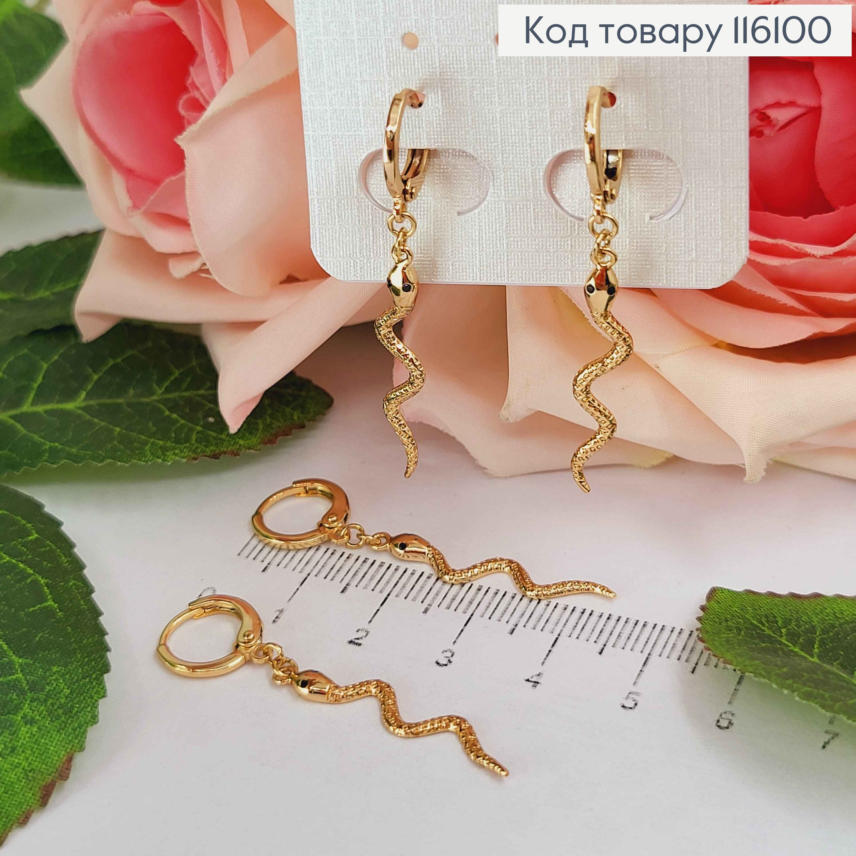 Серьги кольца 1см, с подвесками Змейками с черными глазами, 3см, Xuping 18K 116100 фото 1