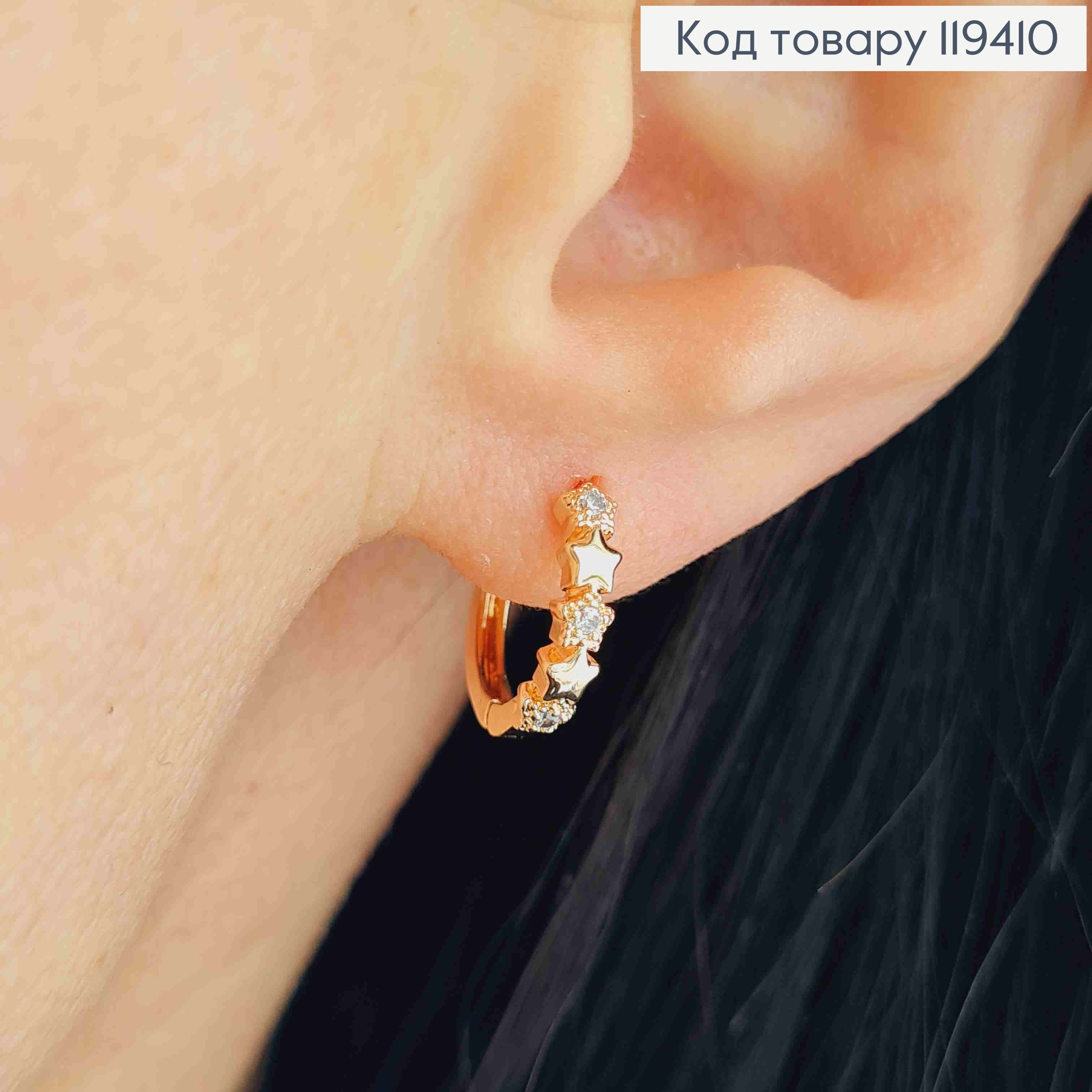 Серьги кольца "Звездочки" с Блестящими камешками, 1,2см, Xuping 18К 119410 фото 1