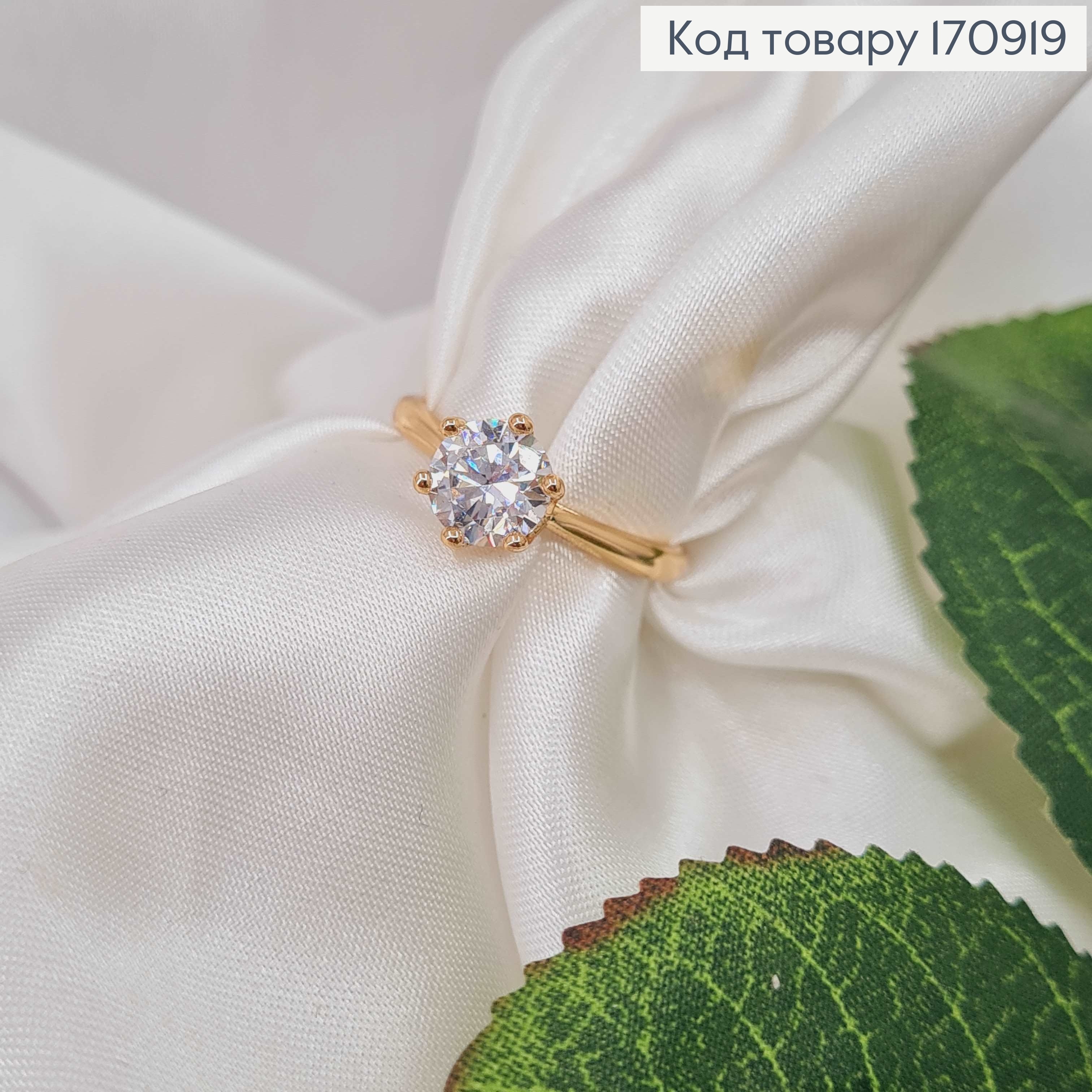 Кольцо, Классический с камешком, Xuping 18К 170919 фото 2