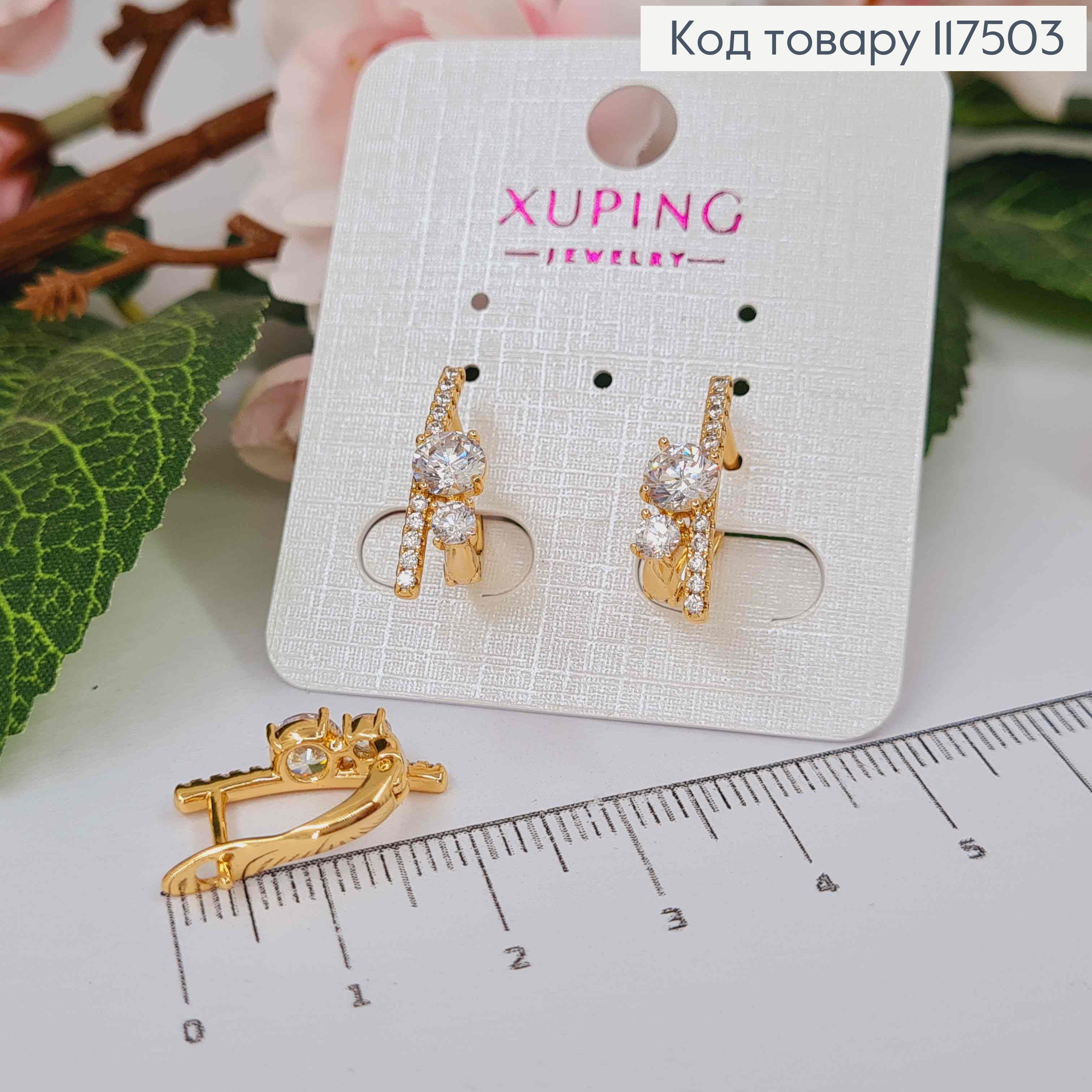 Сережки, "Казка" з Блискучими камінцями, 1,9см, англ. застіб, Xuping 18К 117503 фото 1