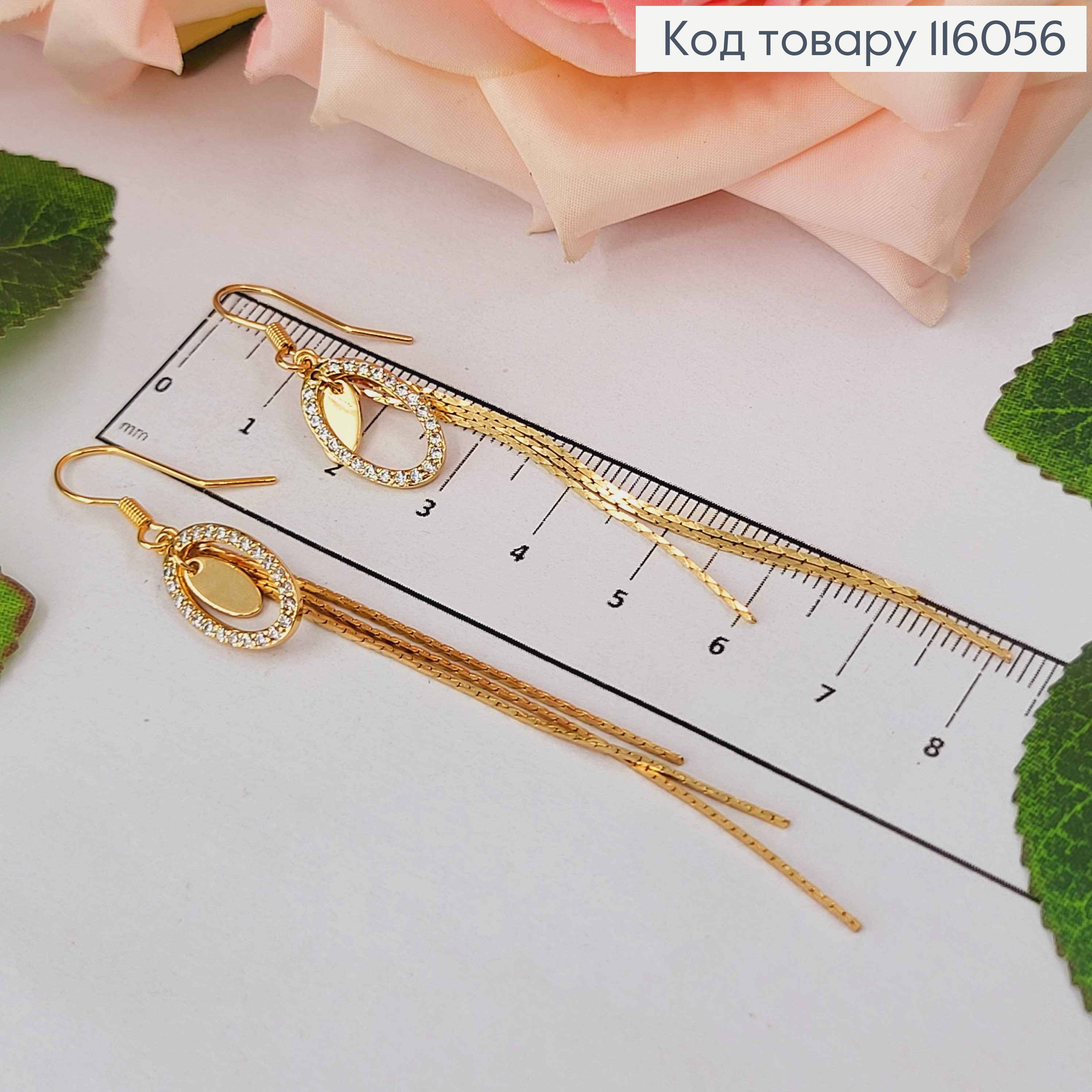 Сережки гачки, три ниточки з підвіскою овалом в камінцях 7см, Xuping 18K 116056 фото 1