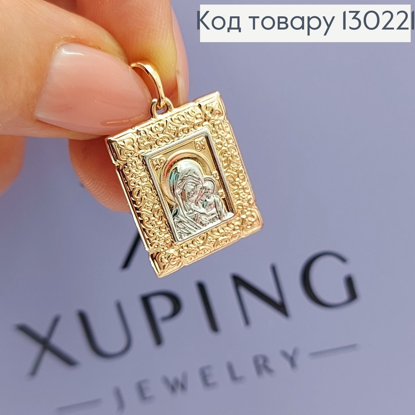 Иконка Богородица 1,8 * 2см родием медицинское золото Xuping 130221 фото 3
