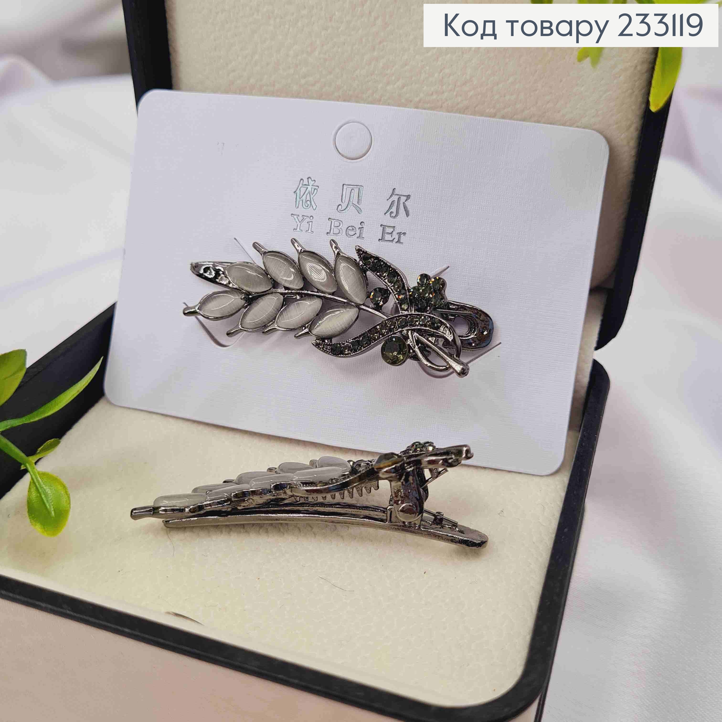 Заколка стріла, "КОЛОСОК" з Блискучим камінням, 5см, Чорного кольору 233119 фото 1