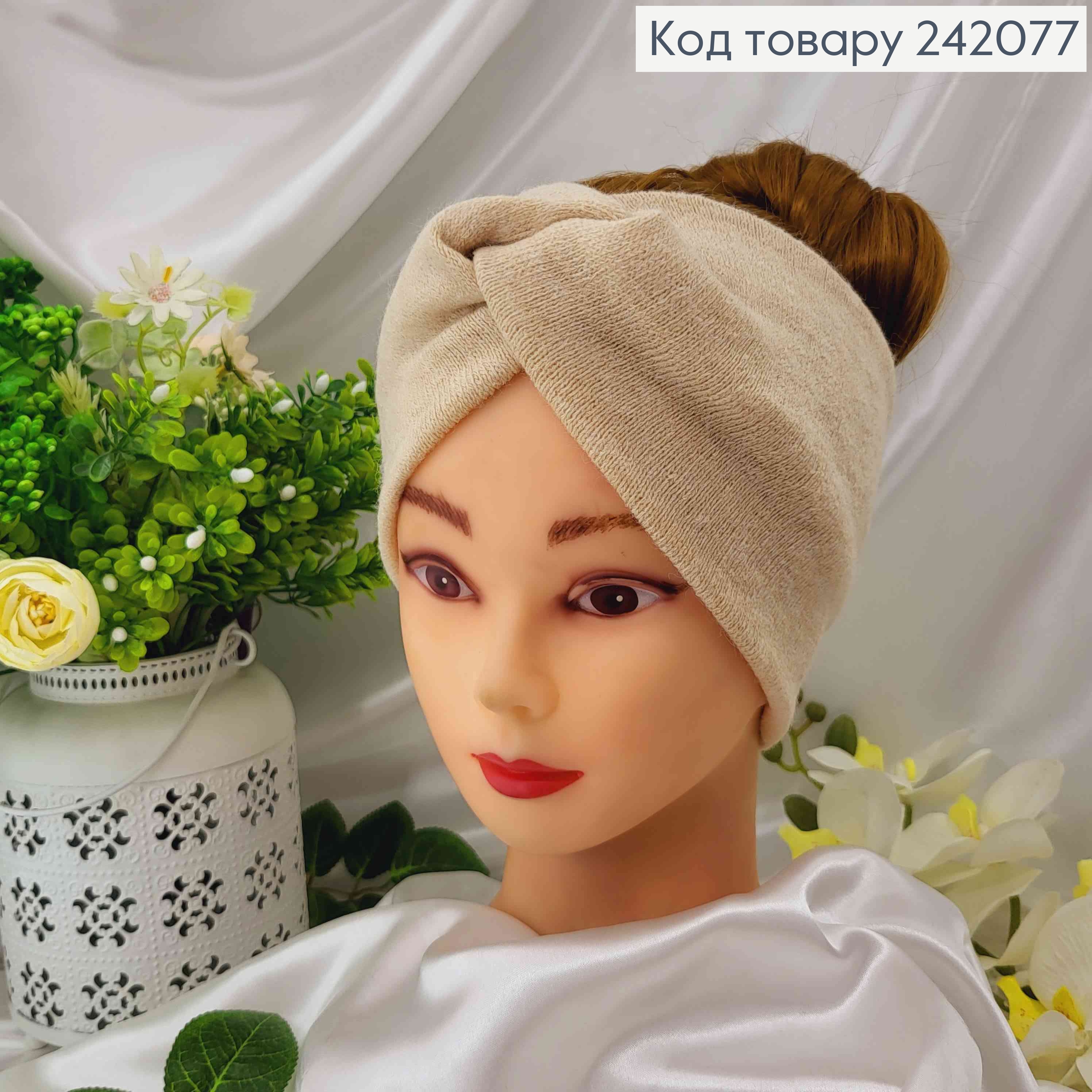 Повязка Ангора, Песочная, 21*13см, Украина 275028 фото 1