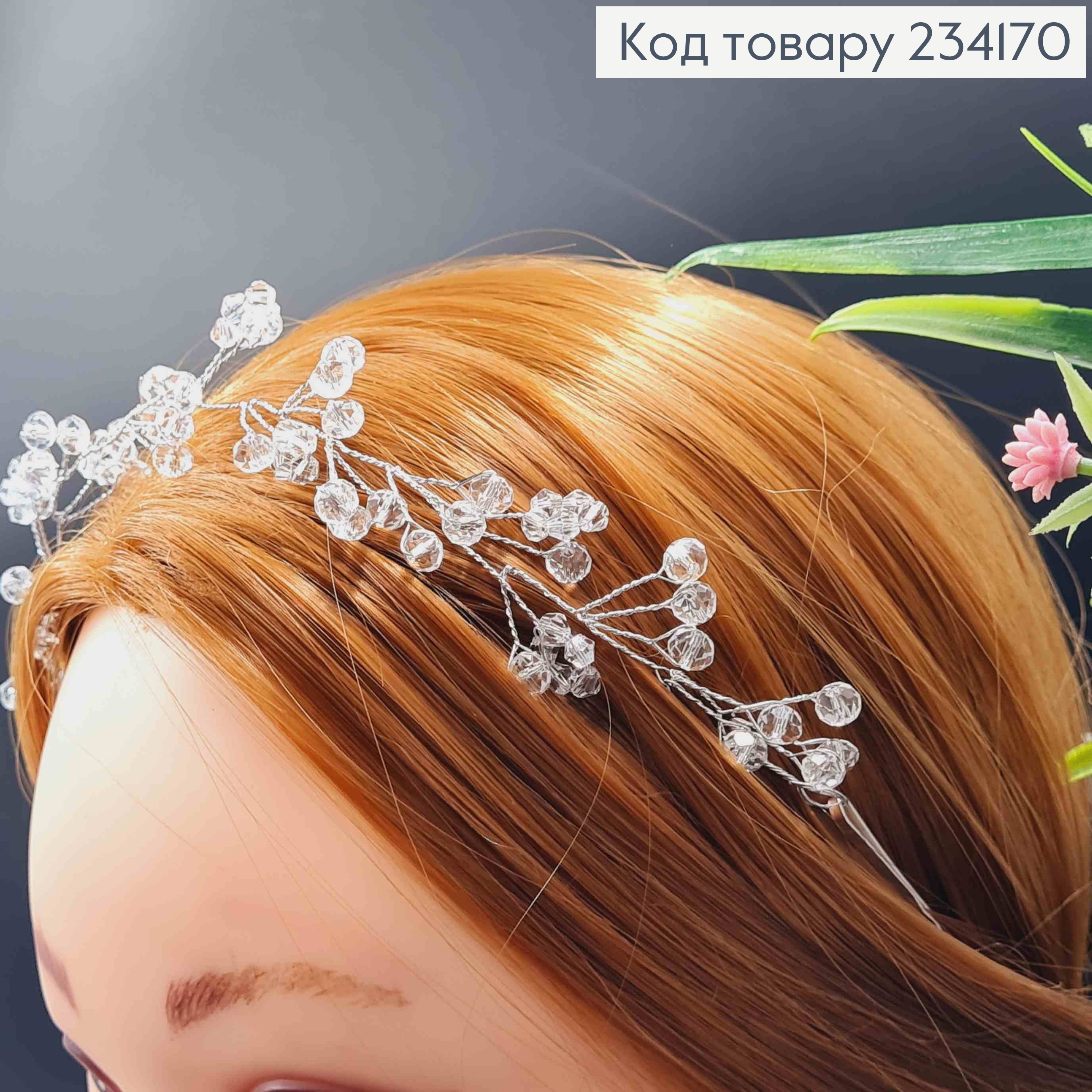 Гілочка у волосся, зі Стеклярусом, 26см, Срібного кольору 234170 фото 1