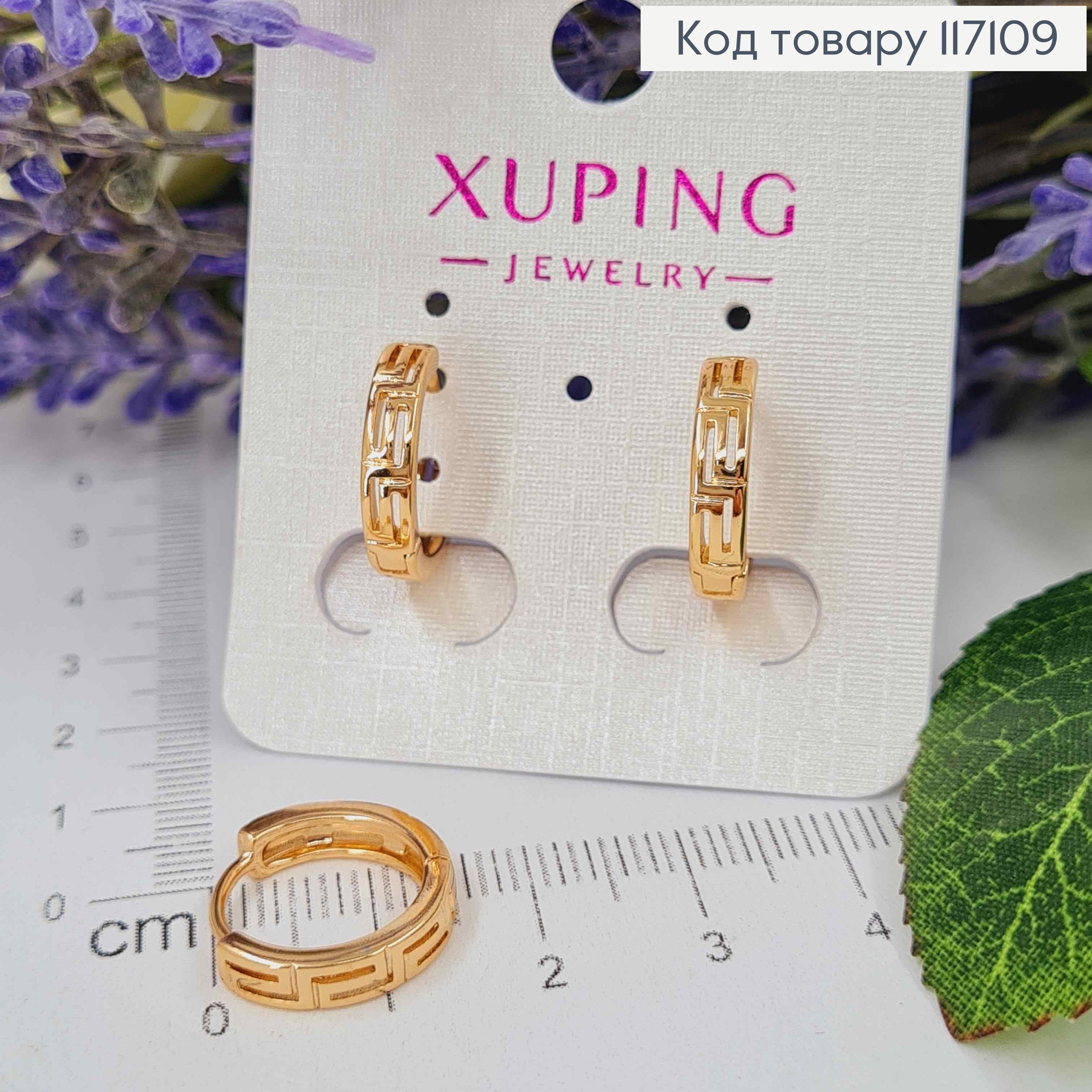 Серьги кольца "Версаче" тоненькие, 1,5см, Xuping 18К 117109 фото 1