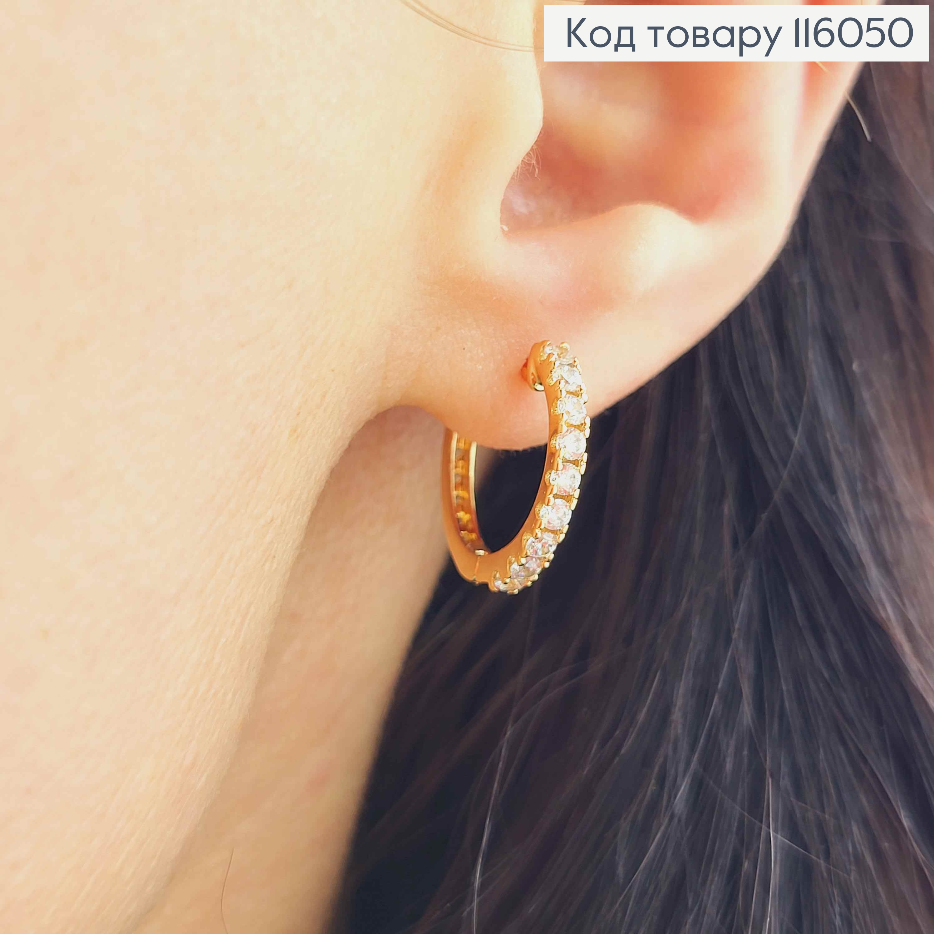 Сережки кільця 1,5см, з рядом камінчиків, Xuping 18K 116050 фото 1