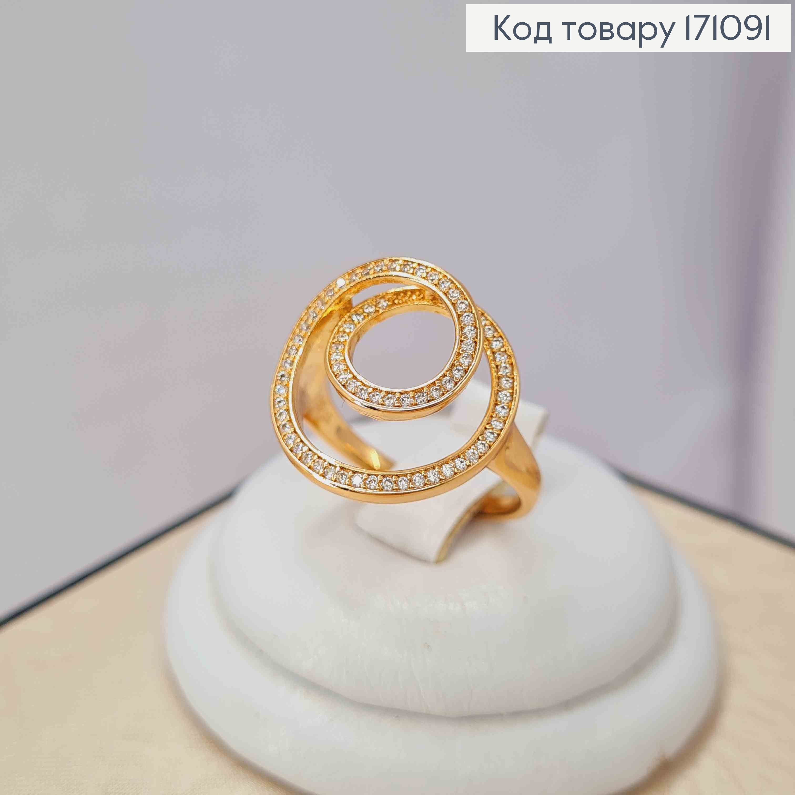 Кольцо "Магические круги" украшено Блестящими камнями, Xuping 18К. 171091 фото 1
