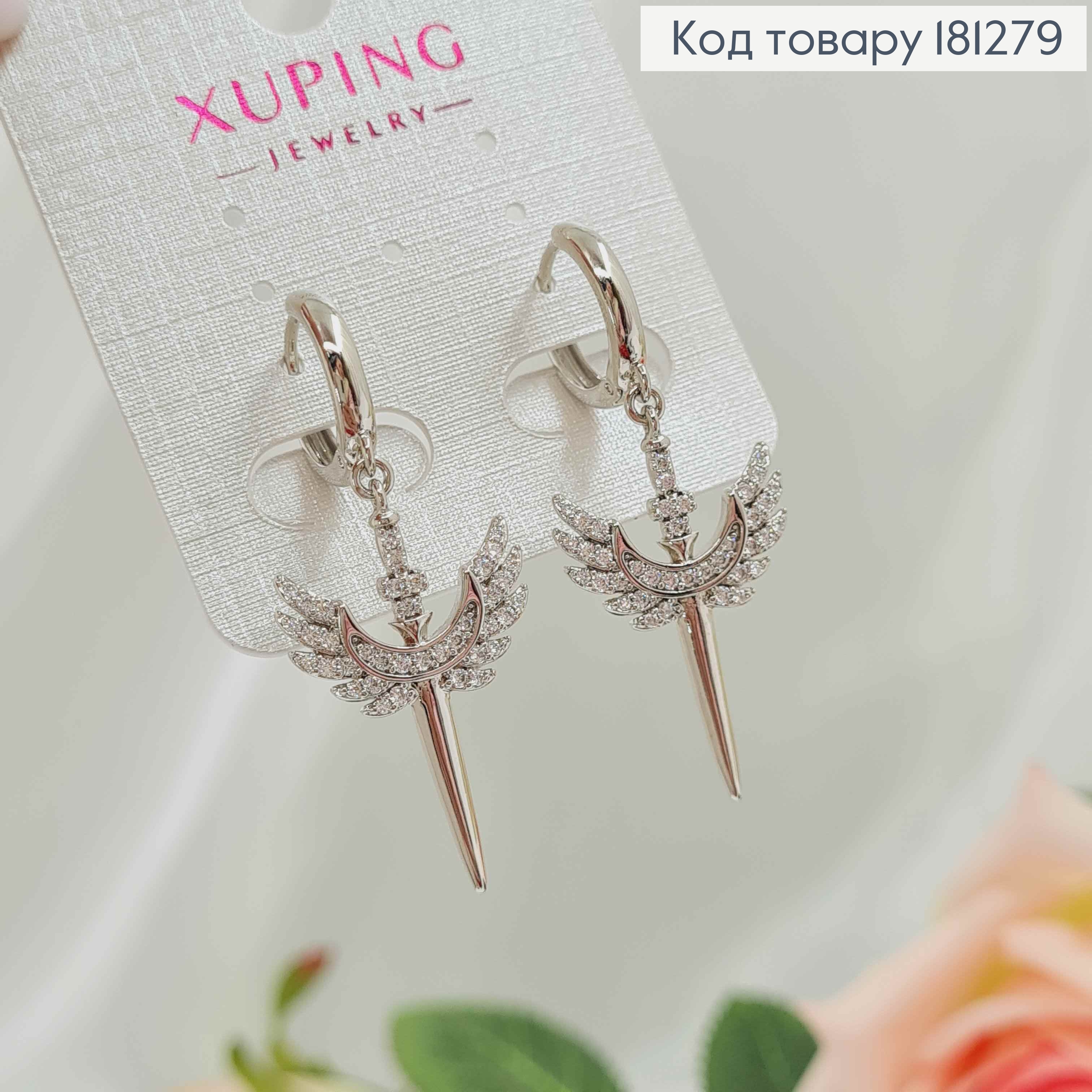 Сережки родовані кільця 1,3см, з підвісками Мечем з крилами, 3см, Xuping  181279 фото 1