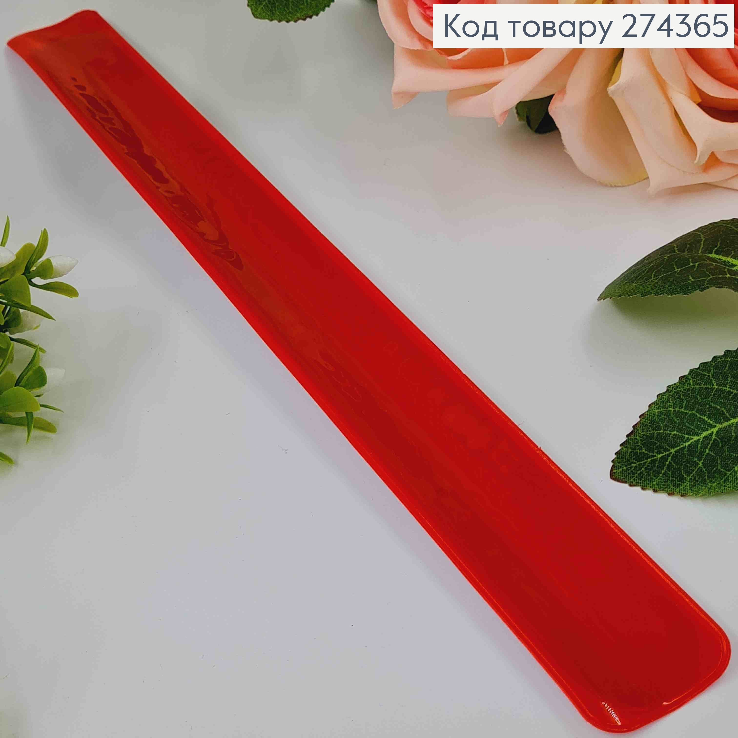Браслет гибкий, светоотражающий КРАСНЫЙ, 30*3см 274270 фото 1