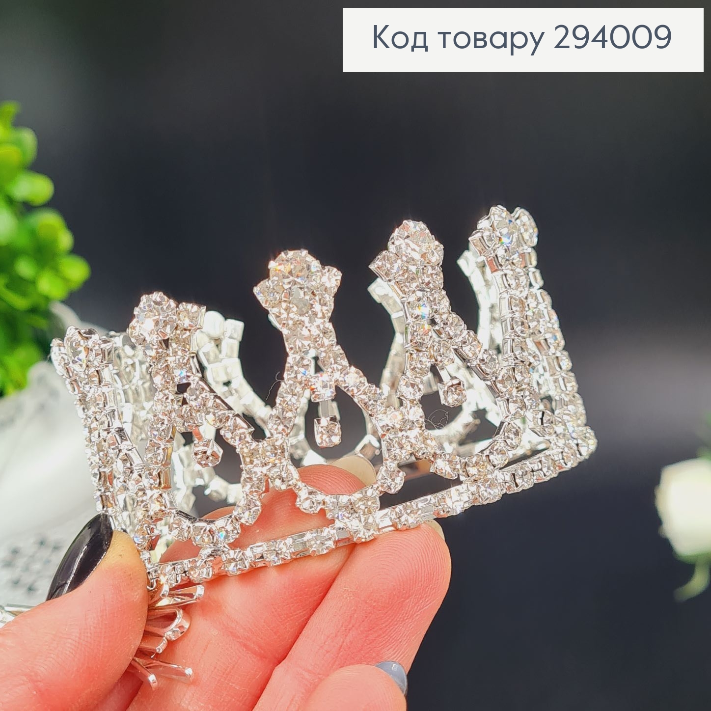 Диадема Корона с камнями и невидимками в диаметре 7,5см 294009 фото 3