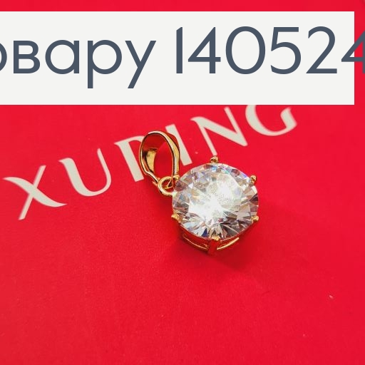 Кулон с камешком 1 см Xuping 18К 140524 фото 2
