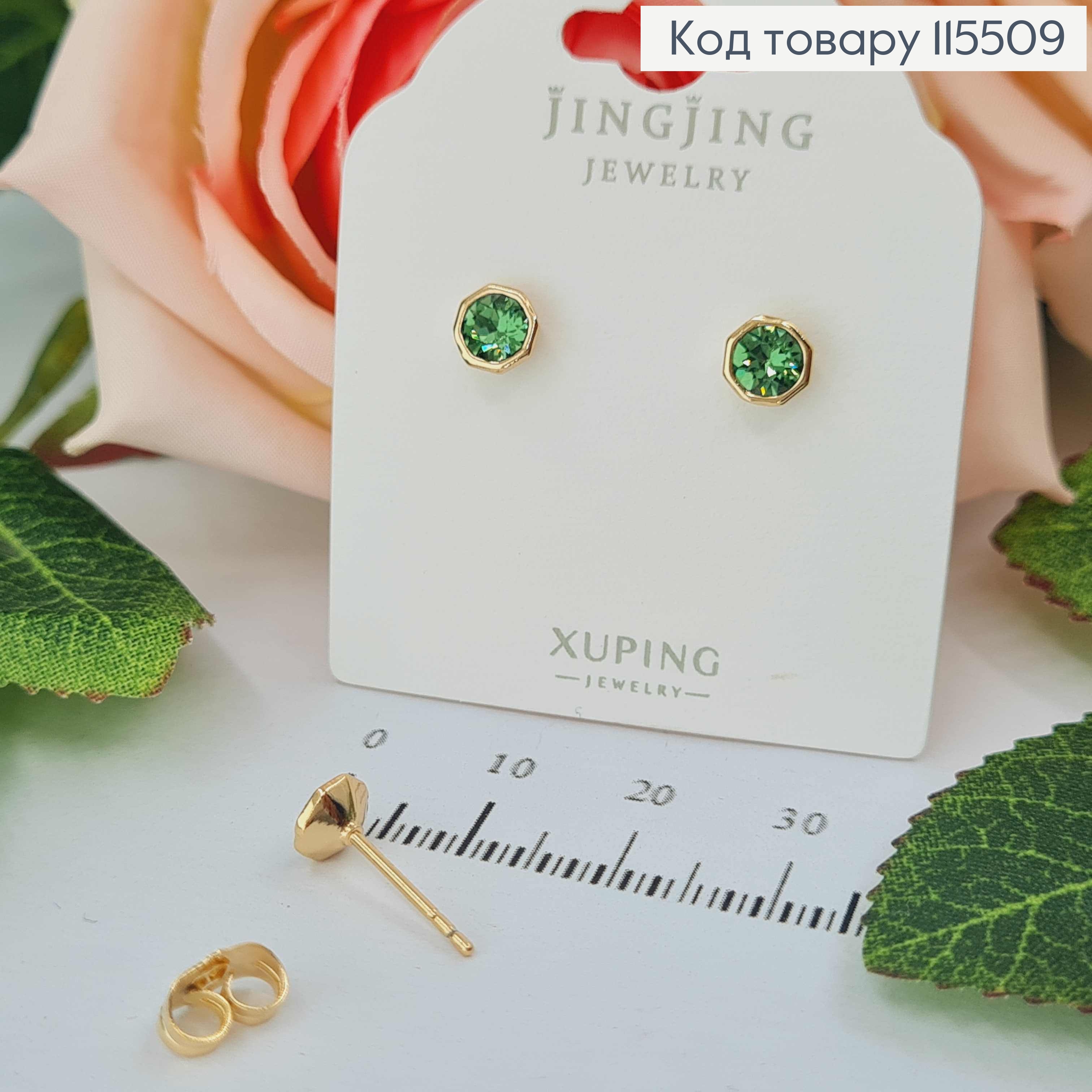 Сережки гвоздики, зелений камінець в оправі, 0,5см. Xuping 18K 115509 фото 1
