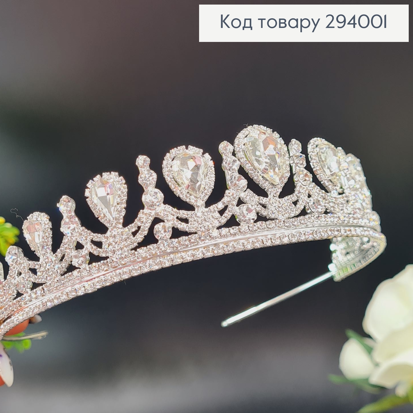 Диадема свадебная Роскошная с камнями 294001 фото 2
