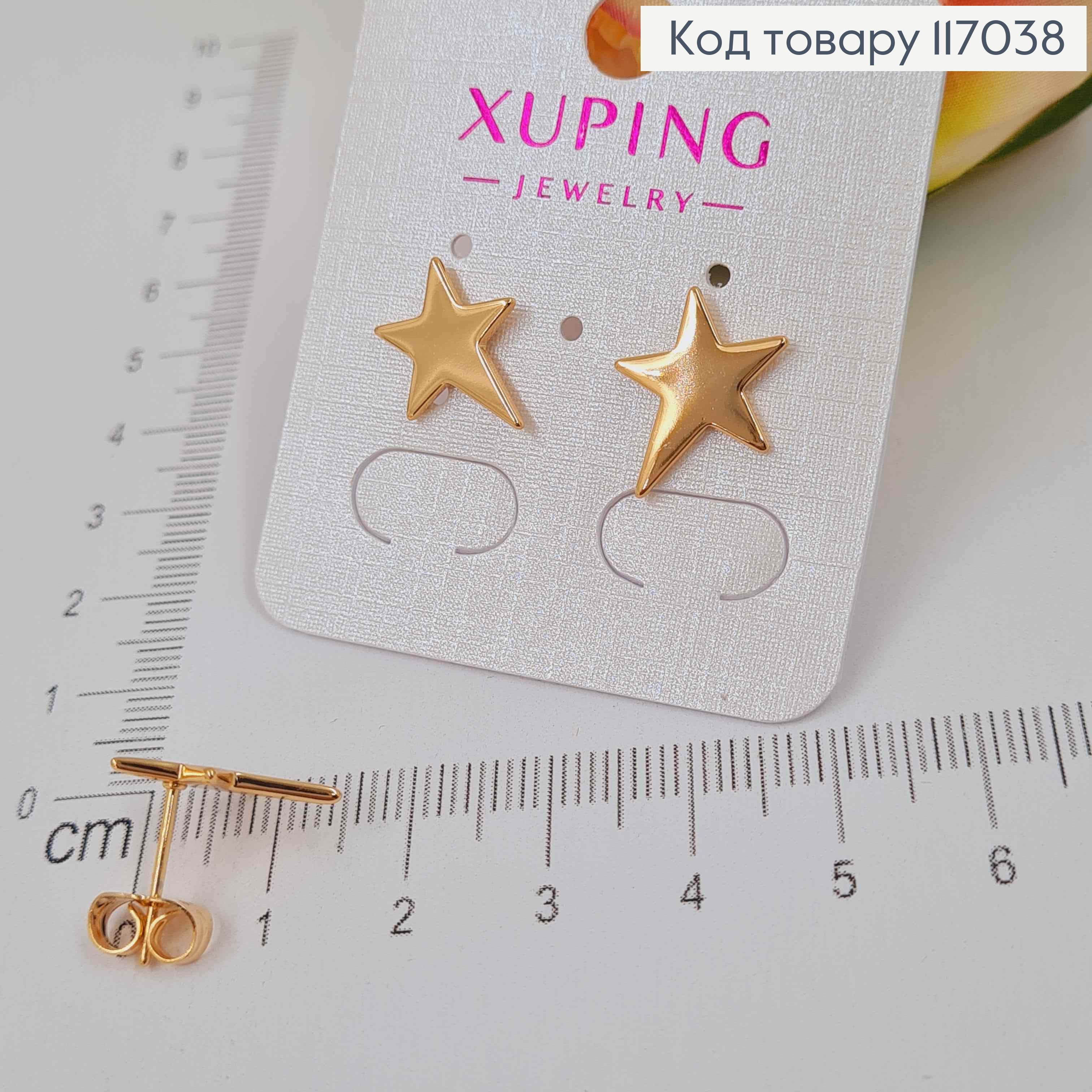 Сережки гвіздки, Зірочка, 1,5см, Xuping 18K 117038 фото 2