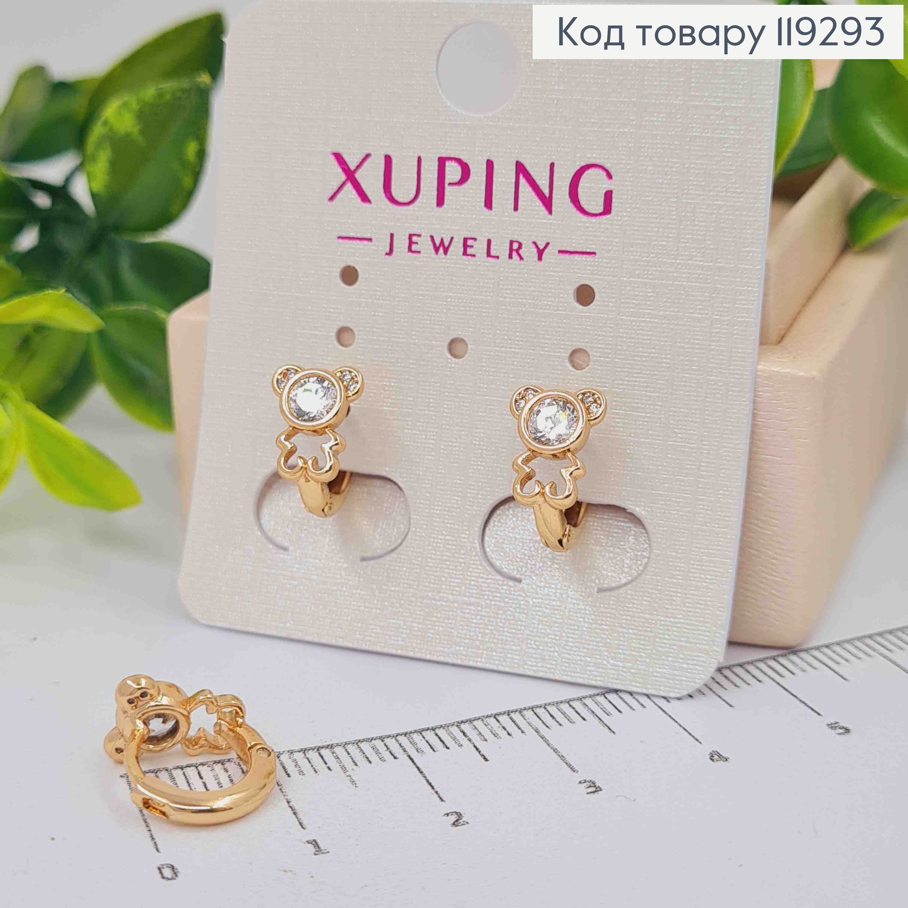 Сережки кільця (1см), "Ведмедик" з Блискучим каменем (1см), XUPING 18K 119293 фото 2