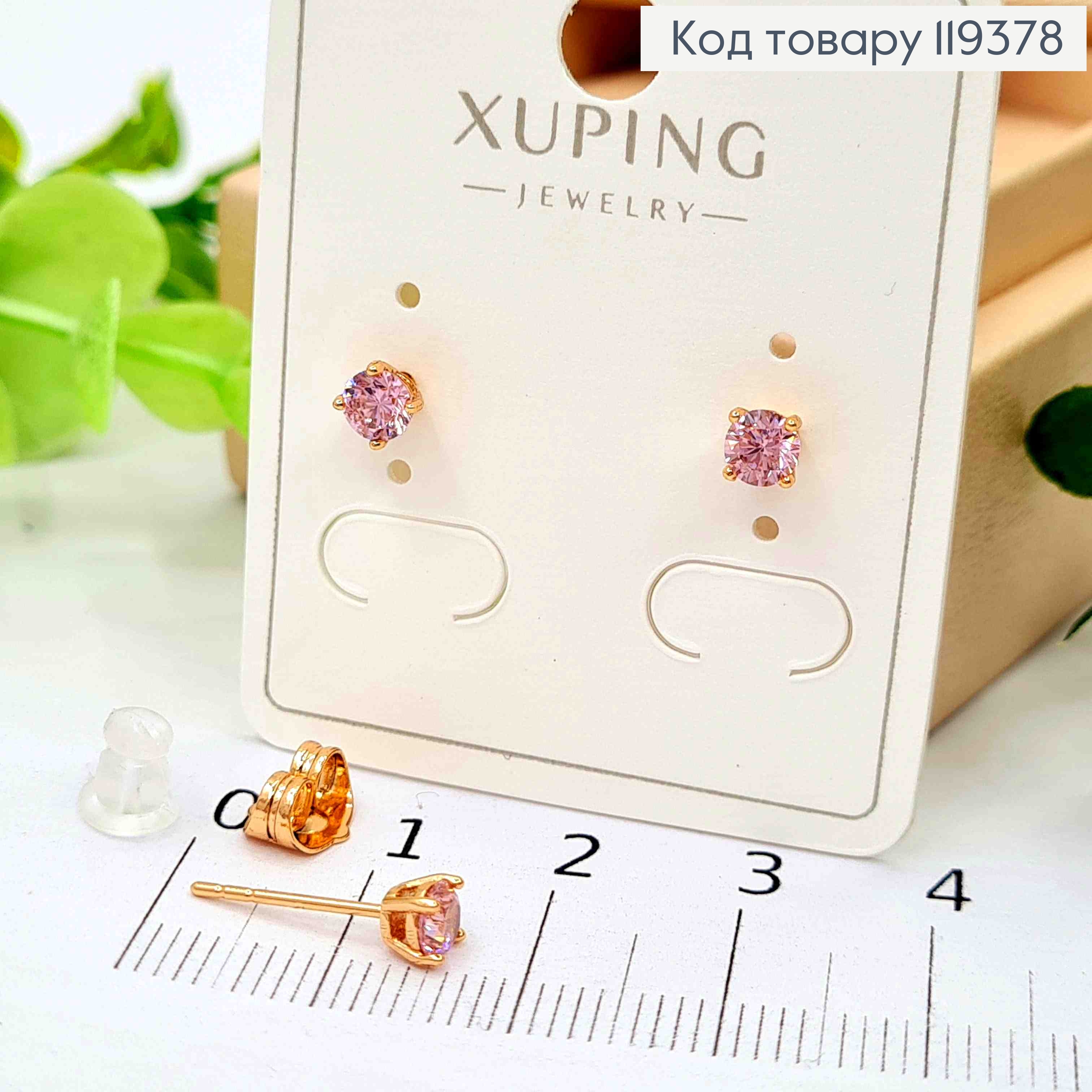 Серьги гвоздики Розовый камень, 0,4 см, Xuping 18K 119378 фото 1