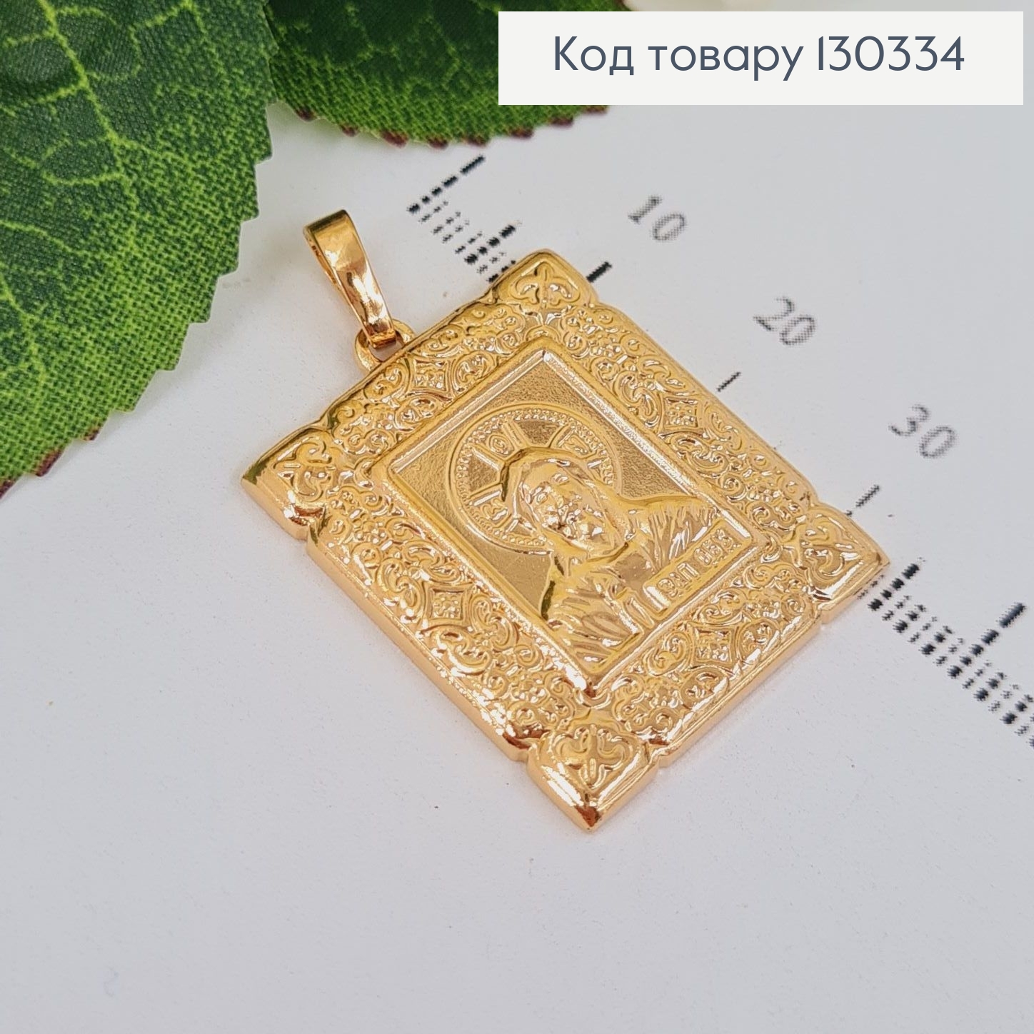 Иконка Ладанка Спаситель 2,8*2,3см Xuping 18K 130334 фото 1
