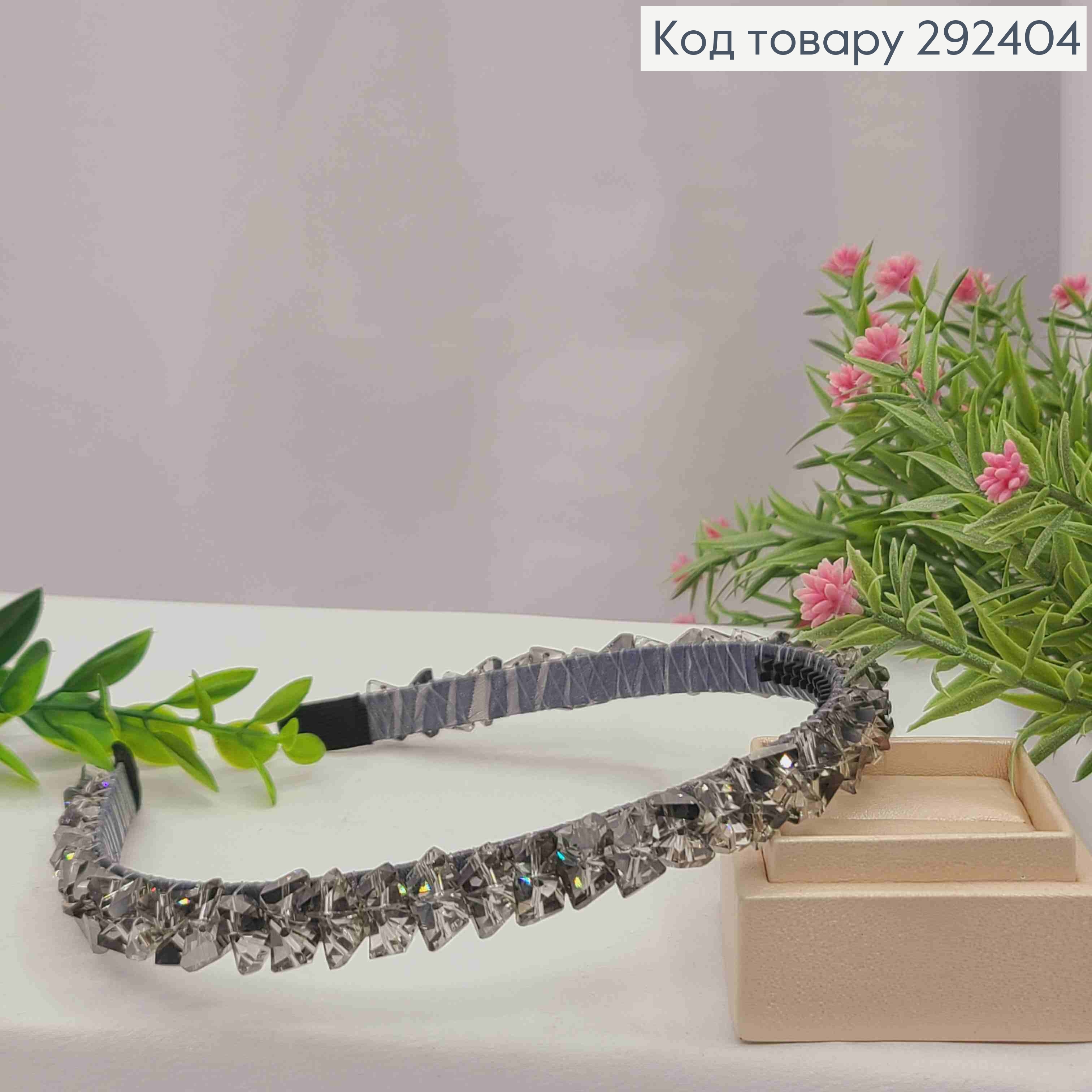 Обруч металл, ГРАФИТОВОГО цвета, плетеный Камешками, ширина 1,5см 292404 фото 2