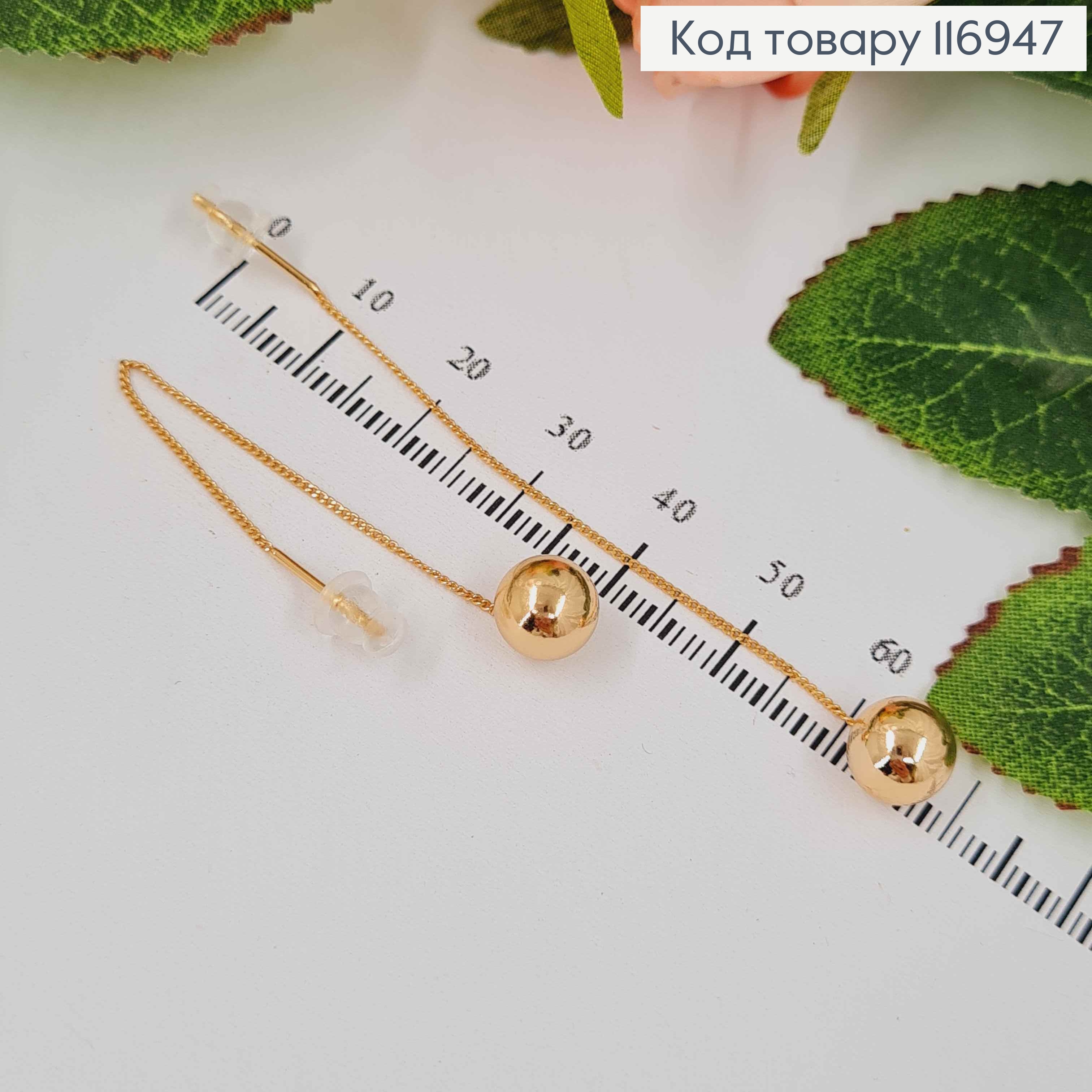 Сережки протяжки з кулькою 0,8см, довж. 6см, Xuping 18K 116947 фото 1