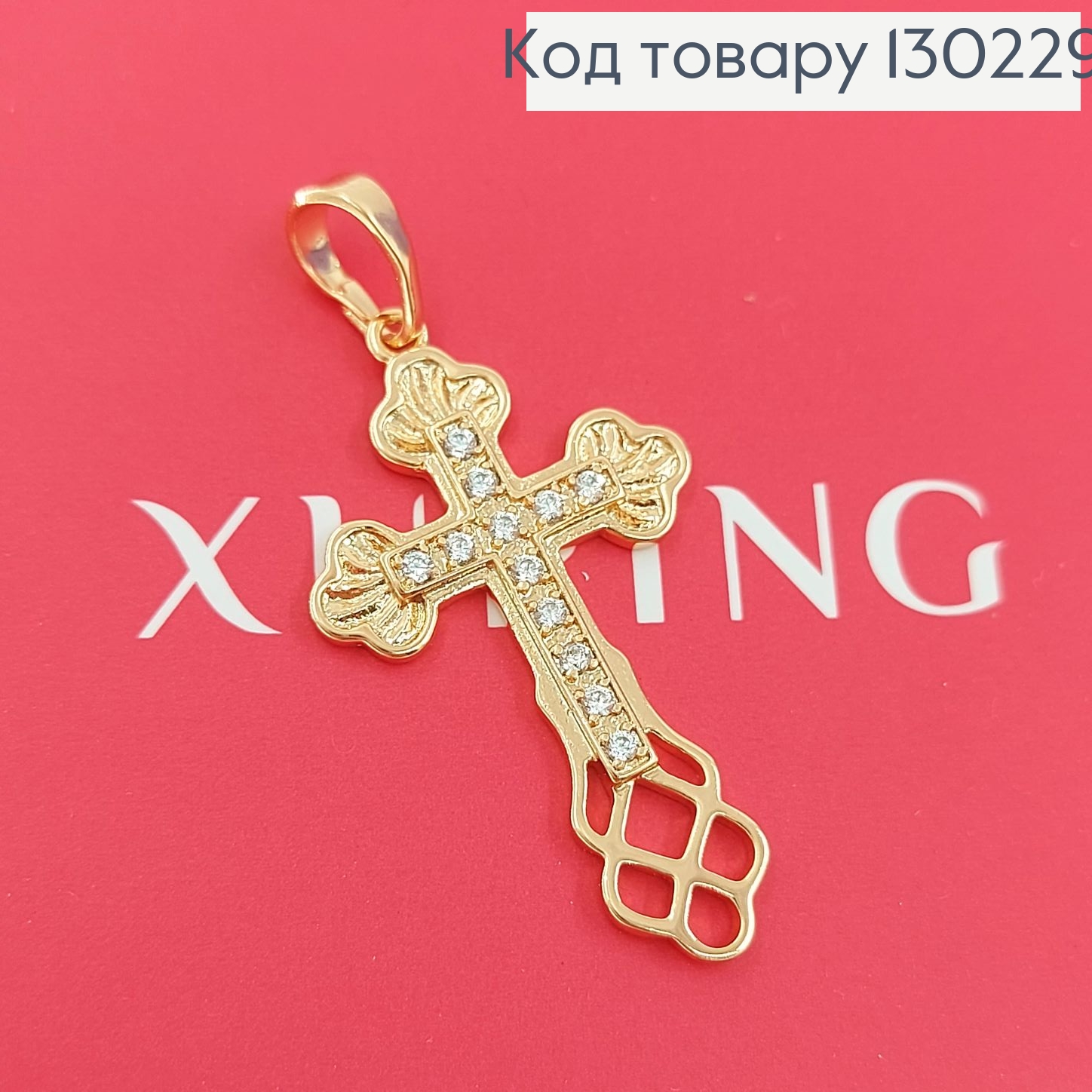 Крестик 1,7х3см и камнями  медзолото Xuping 18K 130229 фото 3