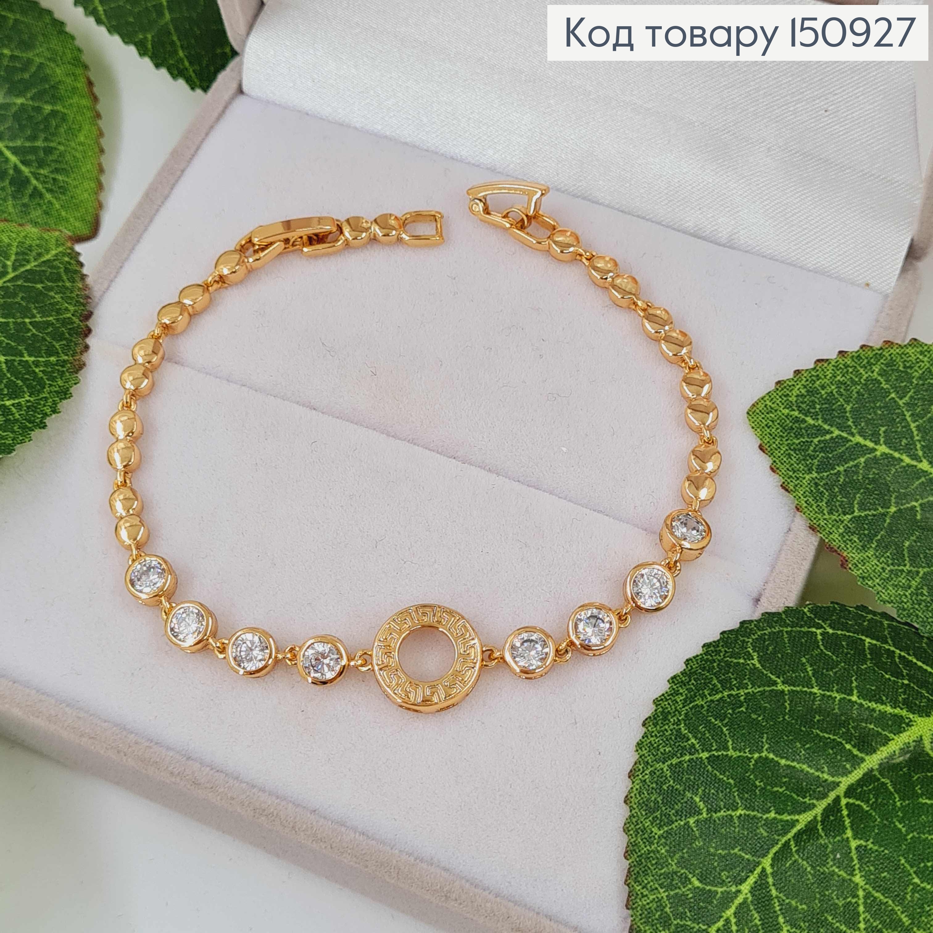Браслет, с кольцом Версаче, с камешками в оправе, дл.17+2см, Xuping 18K 150927 фото 2