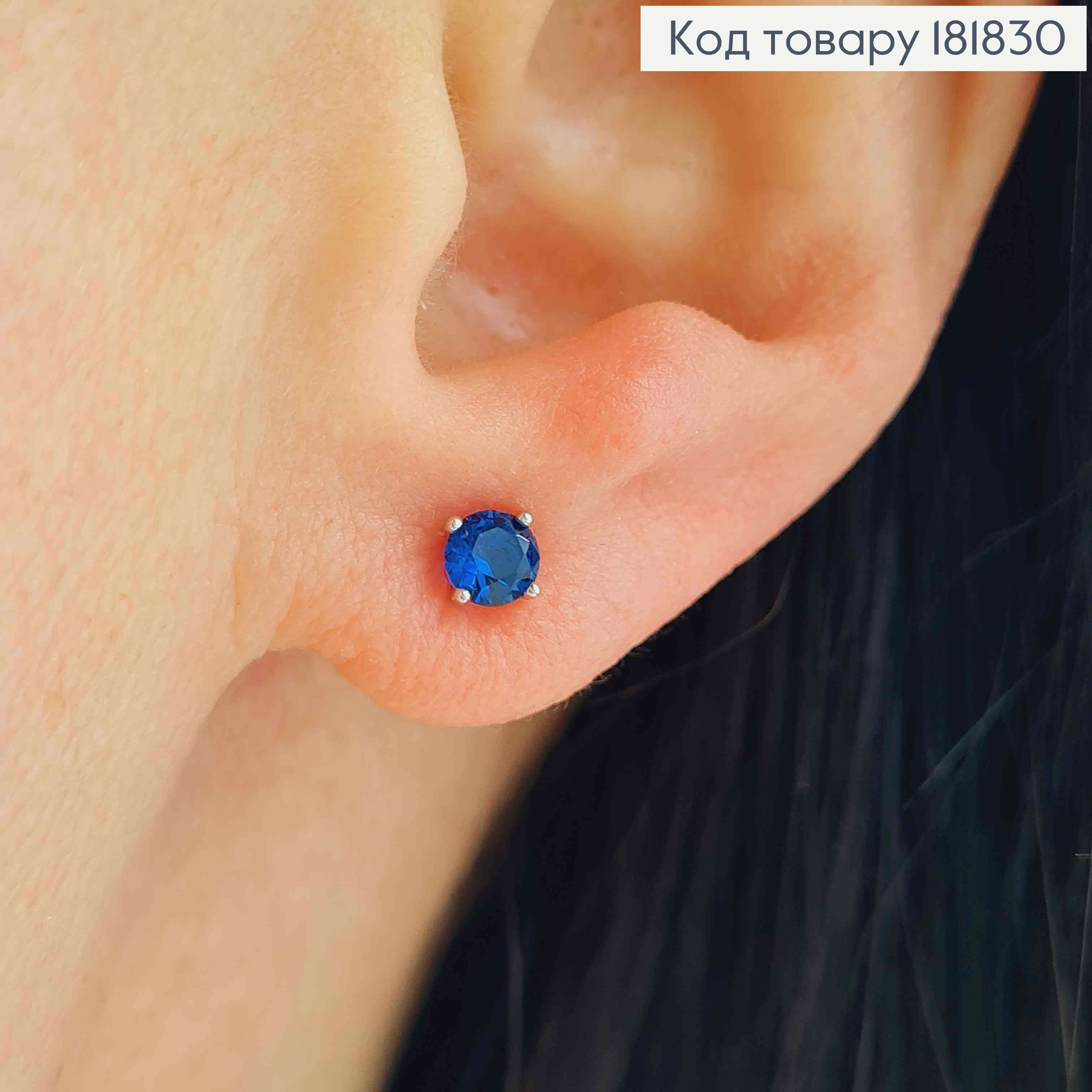 Серьги гвоздики с Синим камнем, 0,4 см, XUPING 181830 фото 1